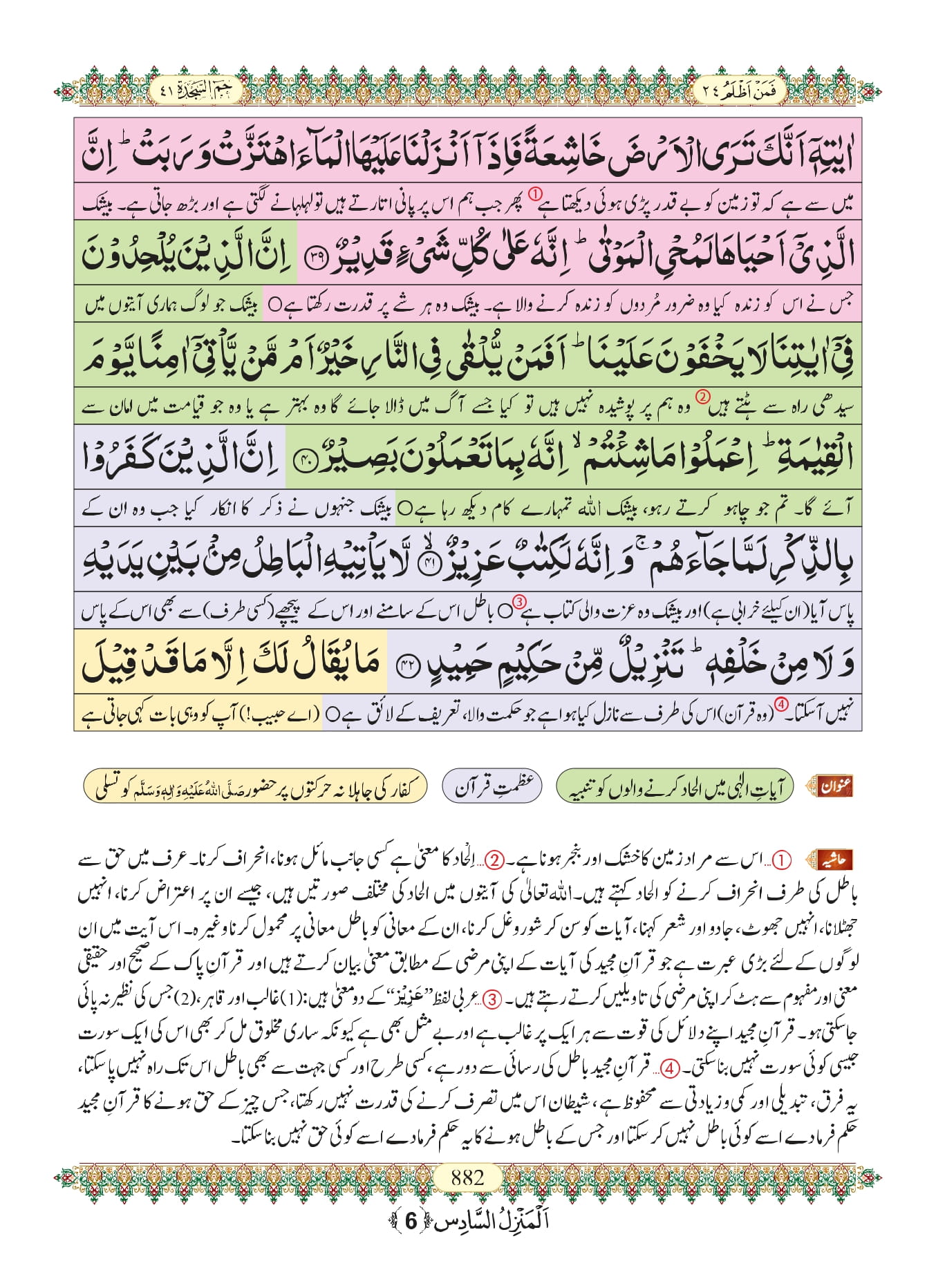 Surah Fussilat with Urdu Translation, Listen & Download MP3 Audio Online