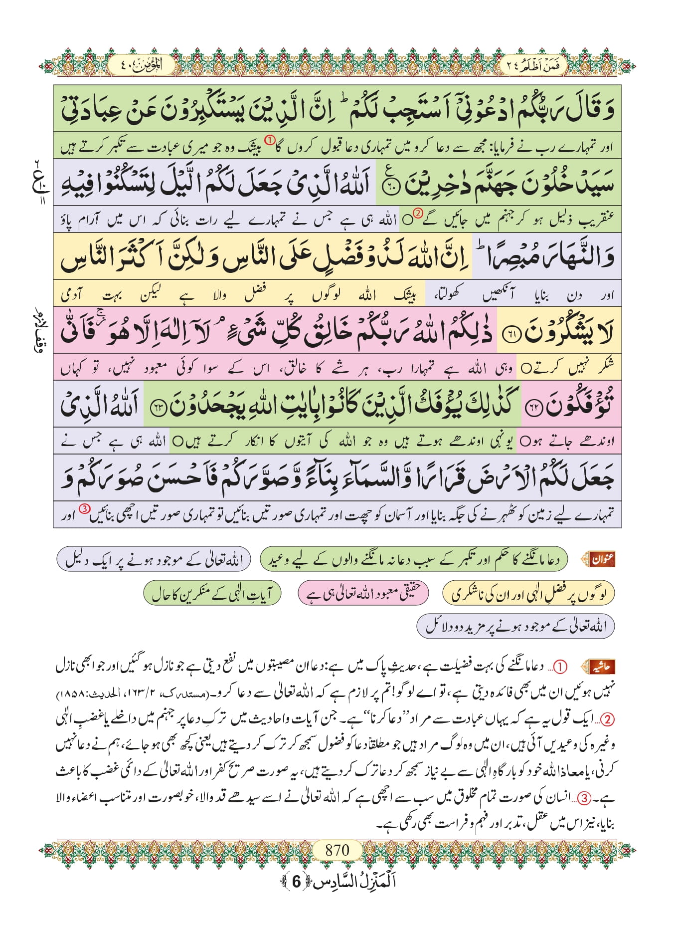 Surah Ghafir with Urdu Translation, Listen & Download MP3 Audio Online