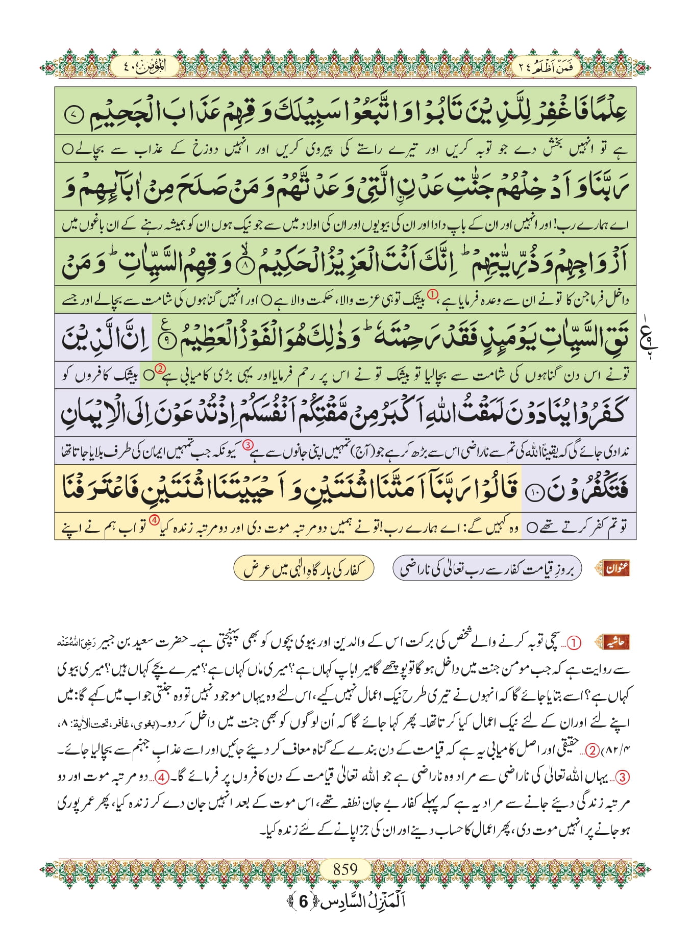 Surah Ghafir with Urdu Translation, Listen & Download MP3 Audio Online