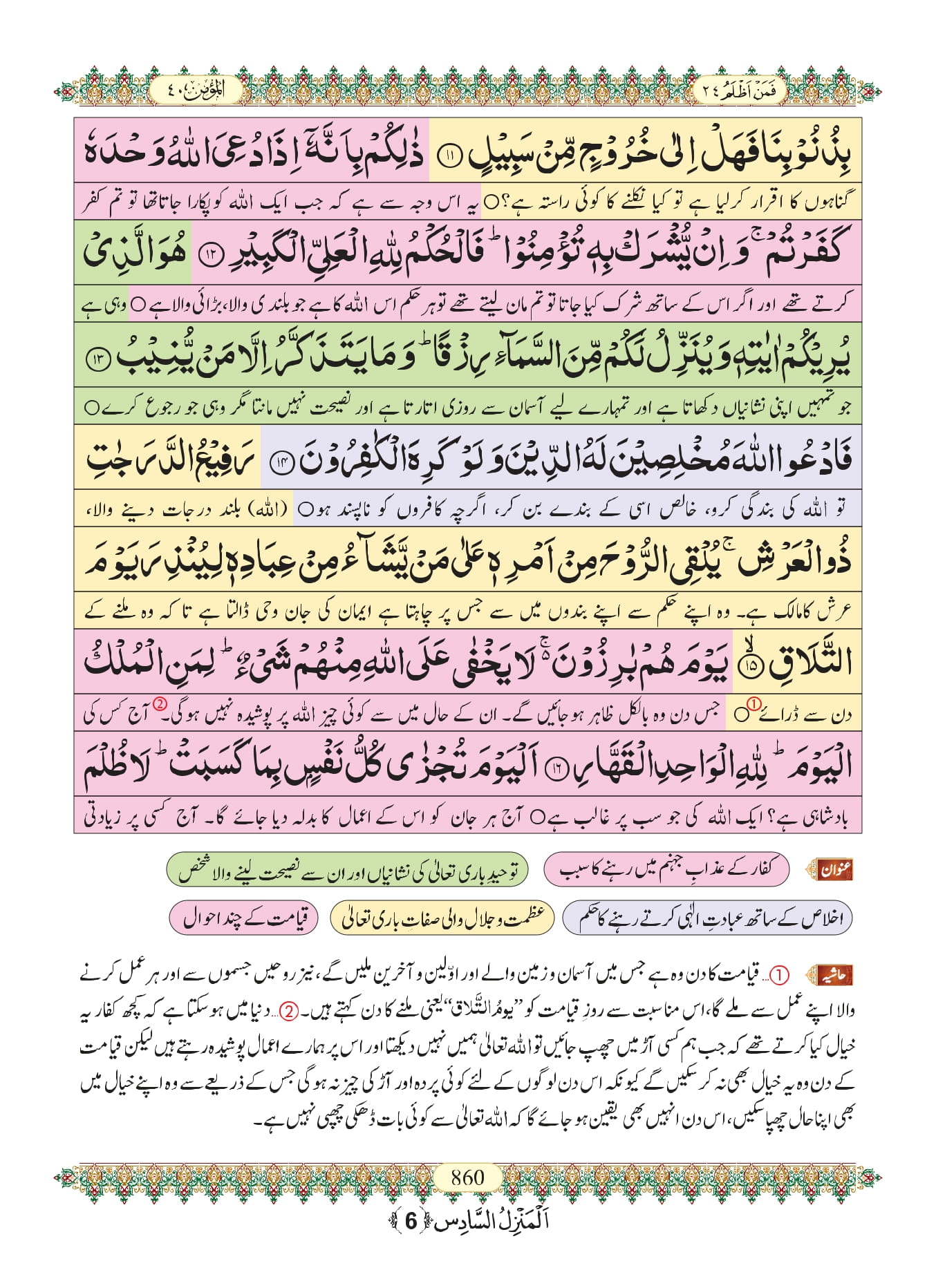 Surah Ghafir