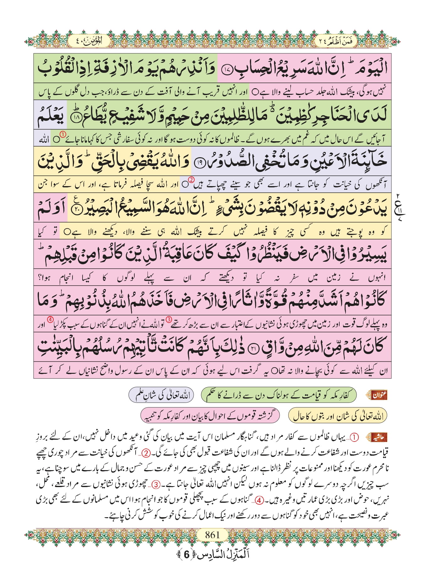 Surah Ghafir