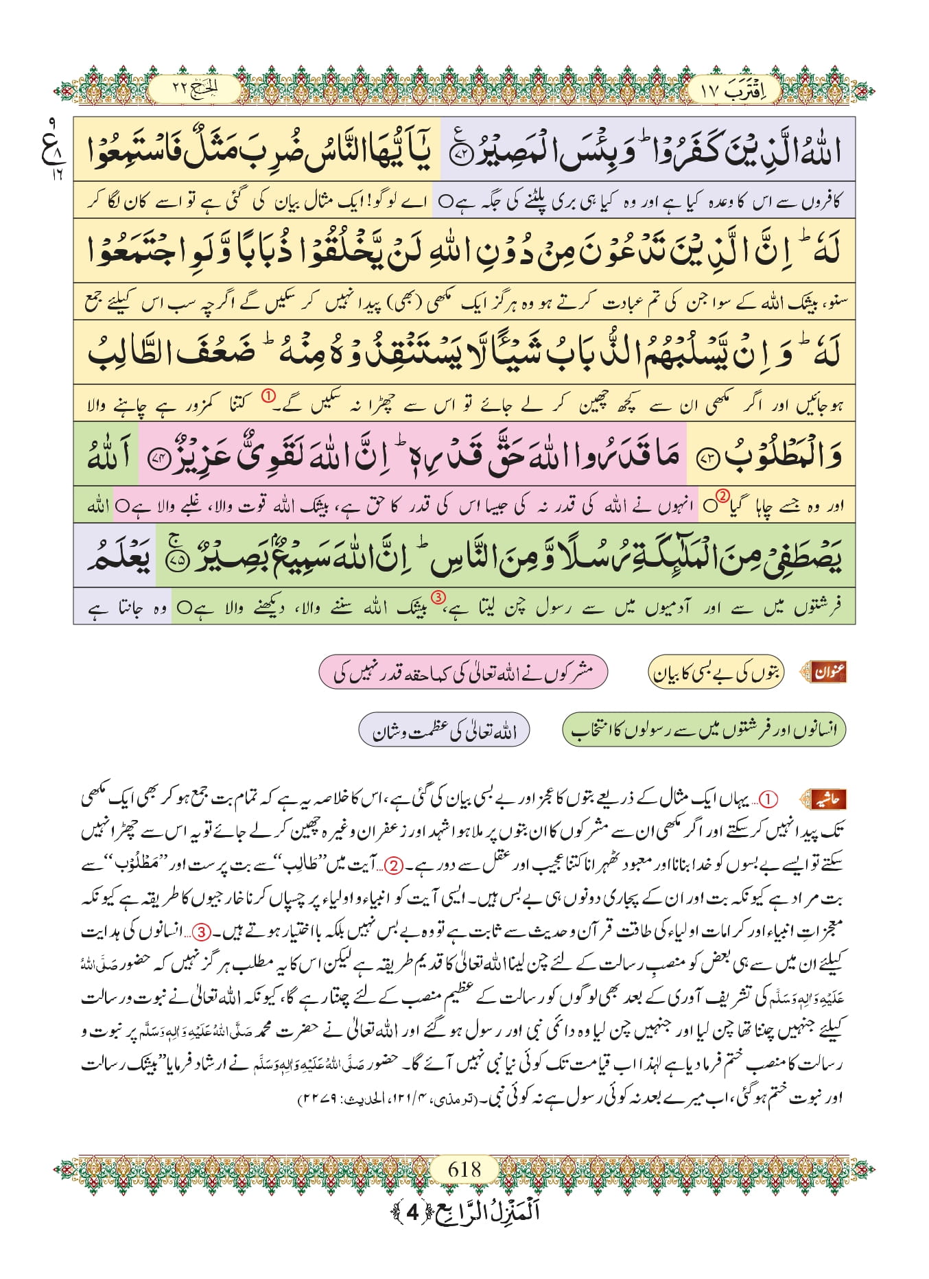 Surah Hajj