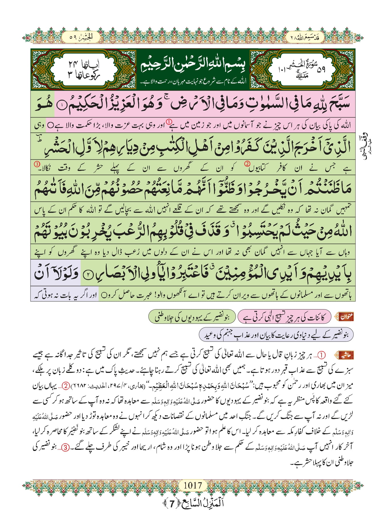 last three ayats of surah hashr