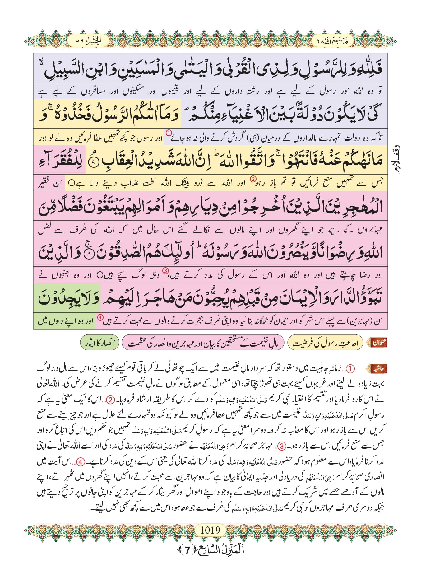 Surah Hashr with Urdu Translation, Listen & Download MP3 Audio Online