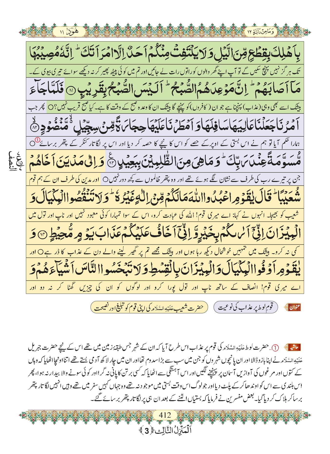 Surah Hud with Urdu Translation, Listen & Download MP3 Audio Online