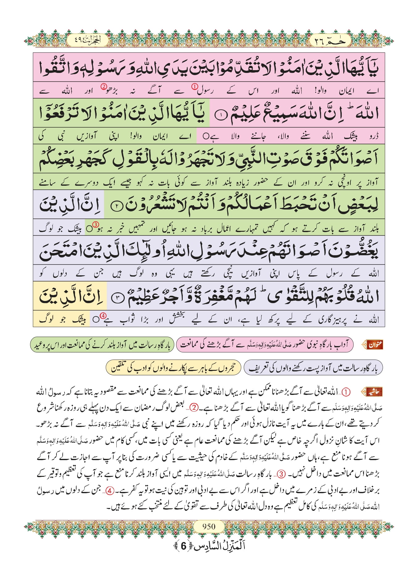 Surah Hujurat Urdu PDF - Online Download Urdu Translation PDF