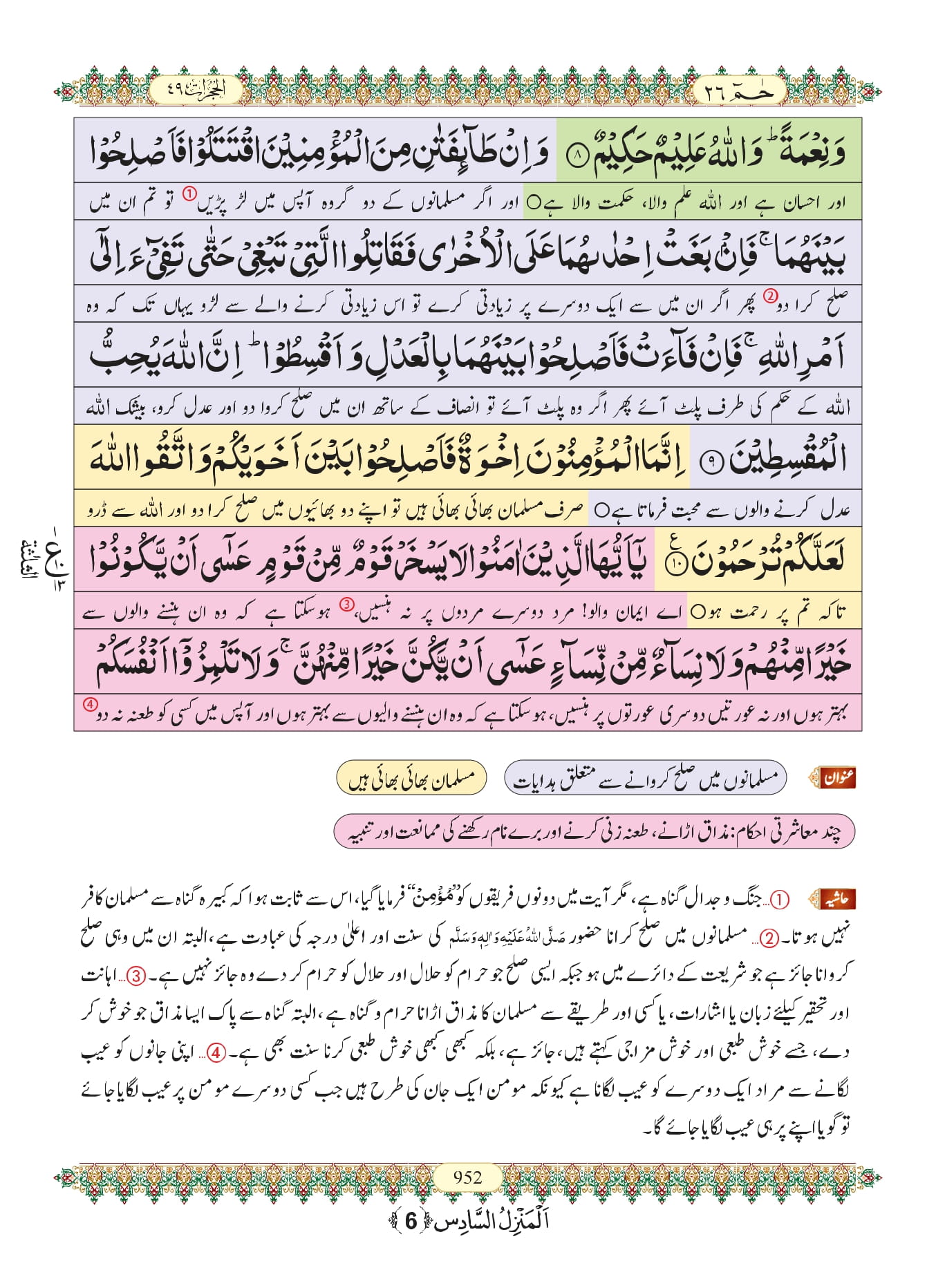 surah hujurat ayat 1 to 5 urdu translation