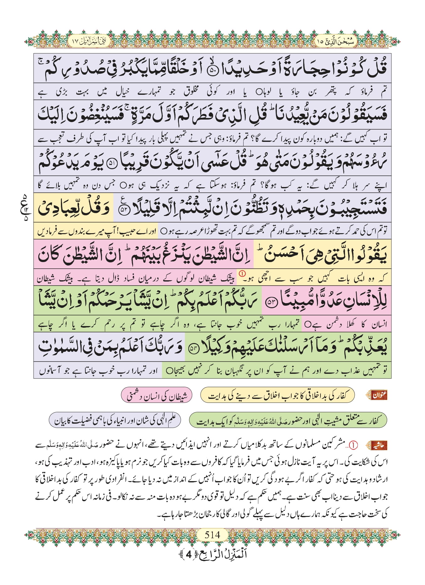 Surah Isra