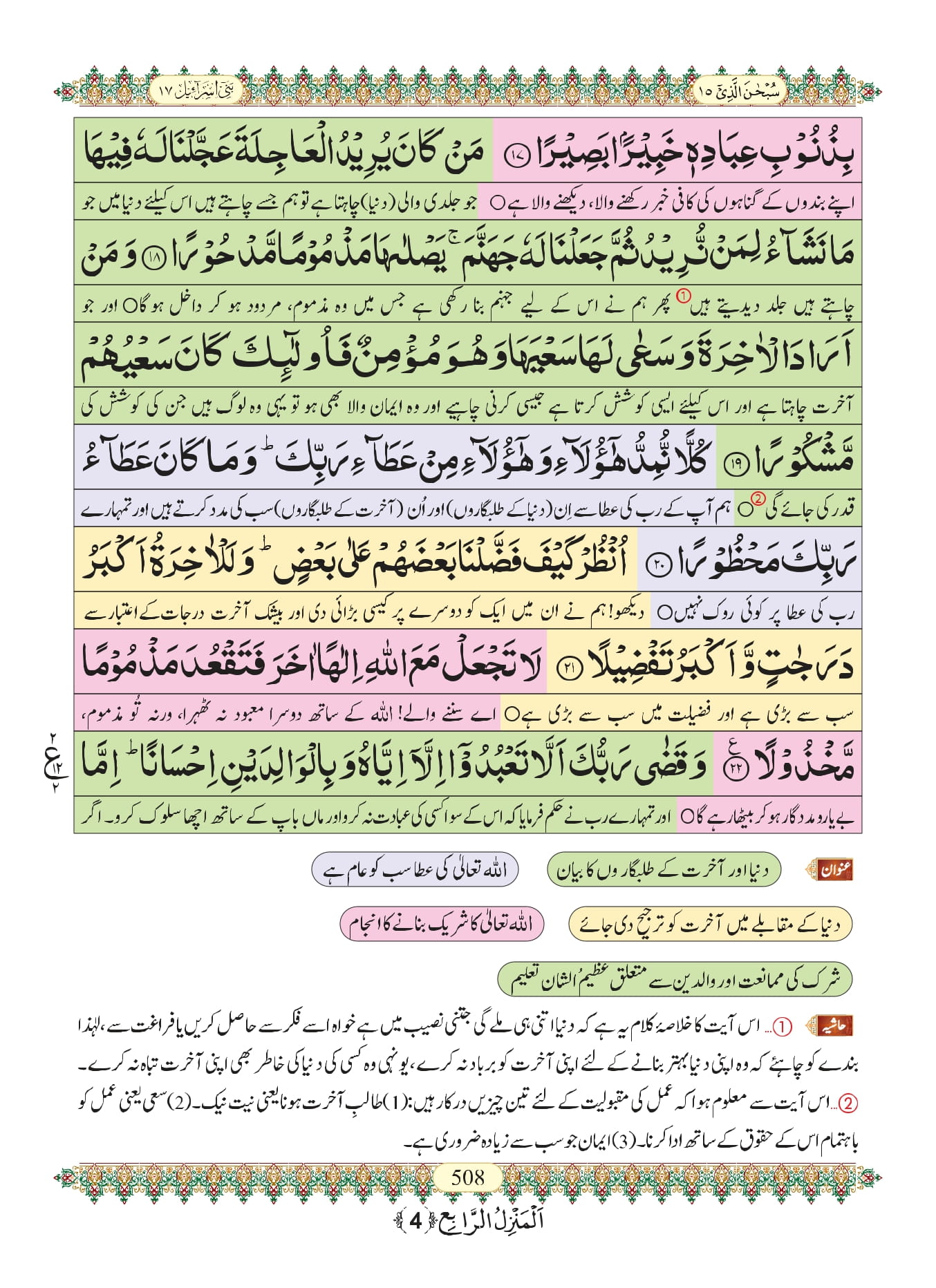 Surah Isra with Urdu Translation, Listen & Download MP3 Audio Online