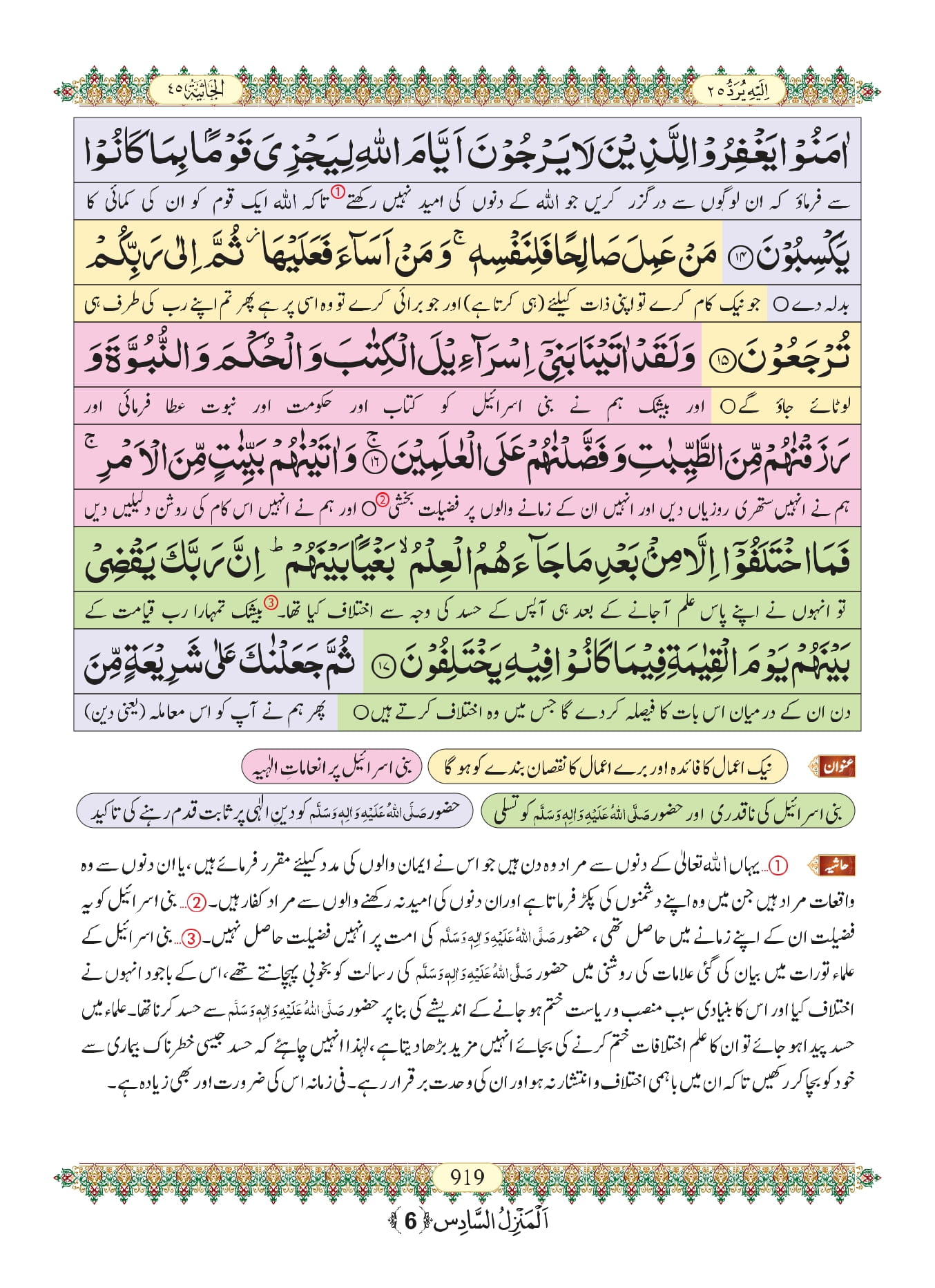 Surah Jathiya with Urdu Translation, Listen & Download MP3 Audio Online