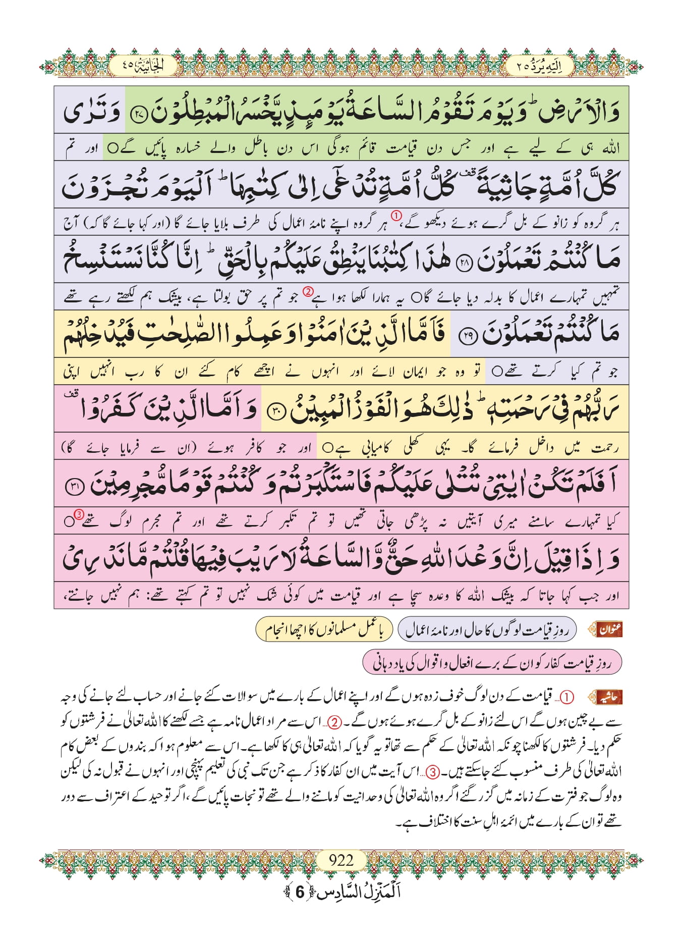 Surah Jathiya