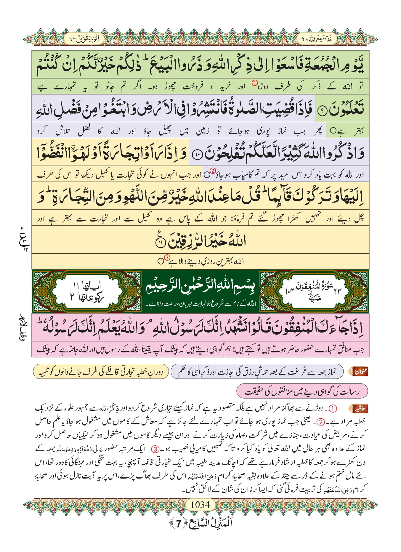 Surah Jumuah