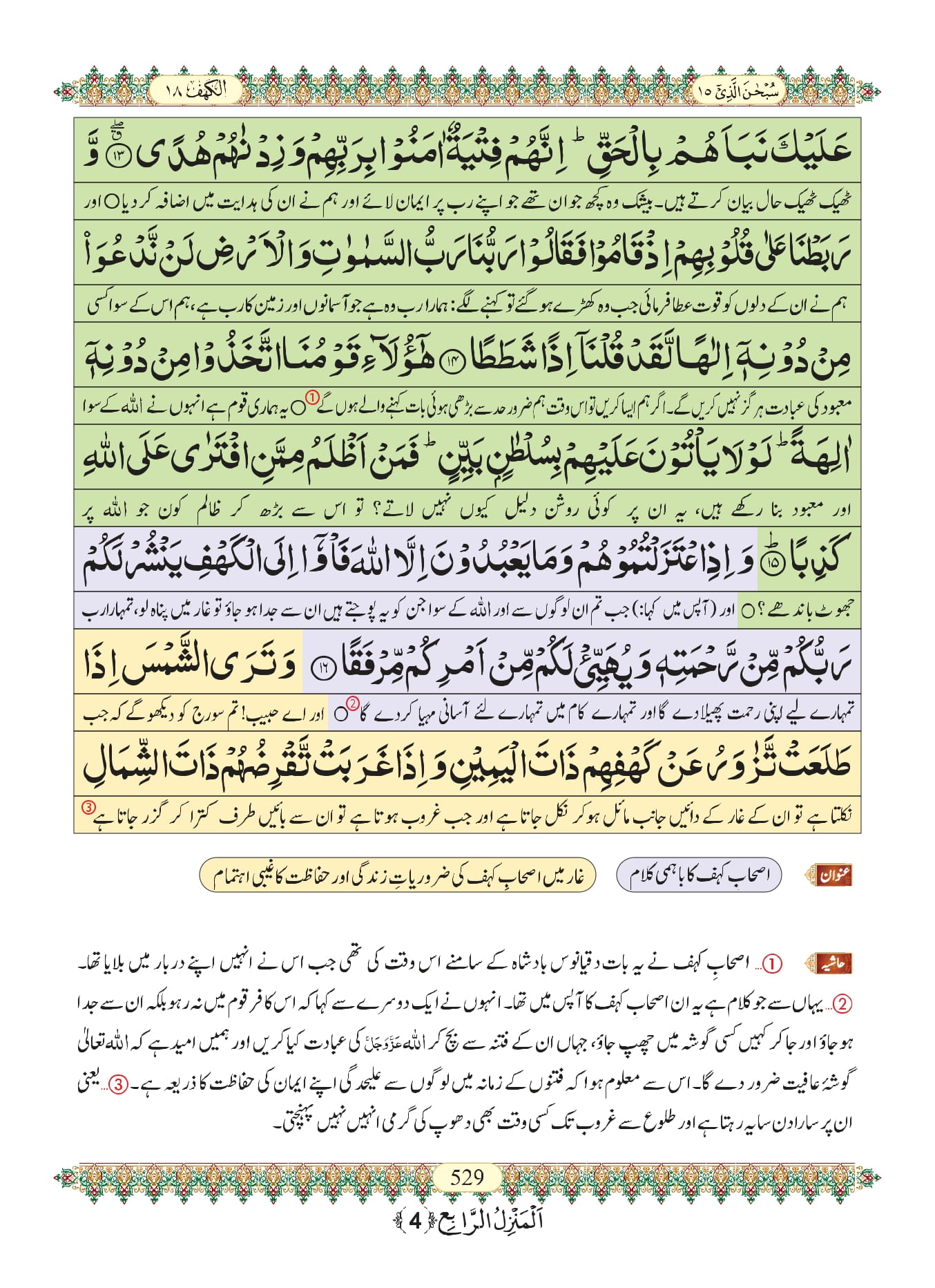 Surah Kahf Last 10 Verses MoraAnastasia