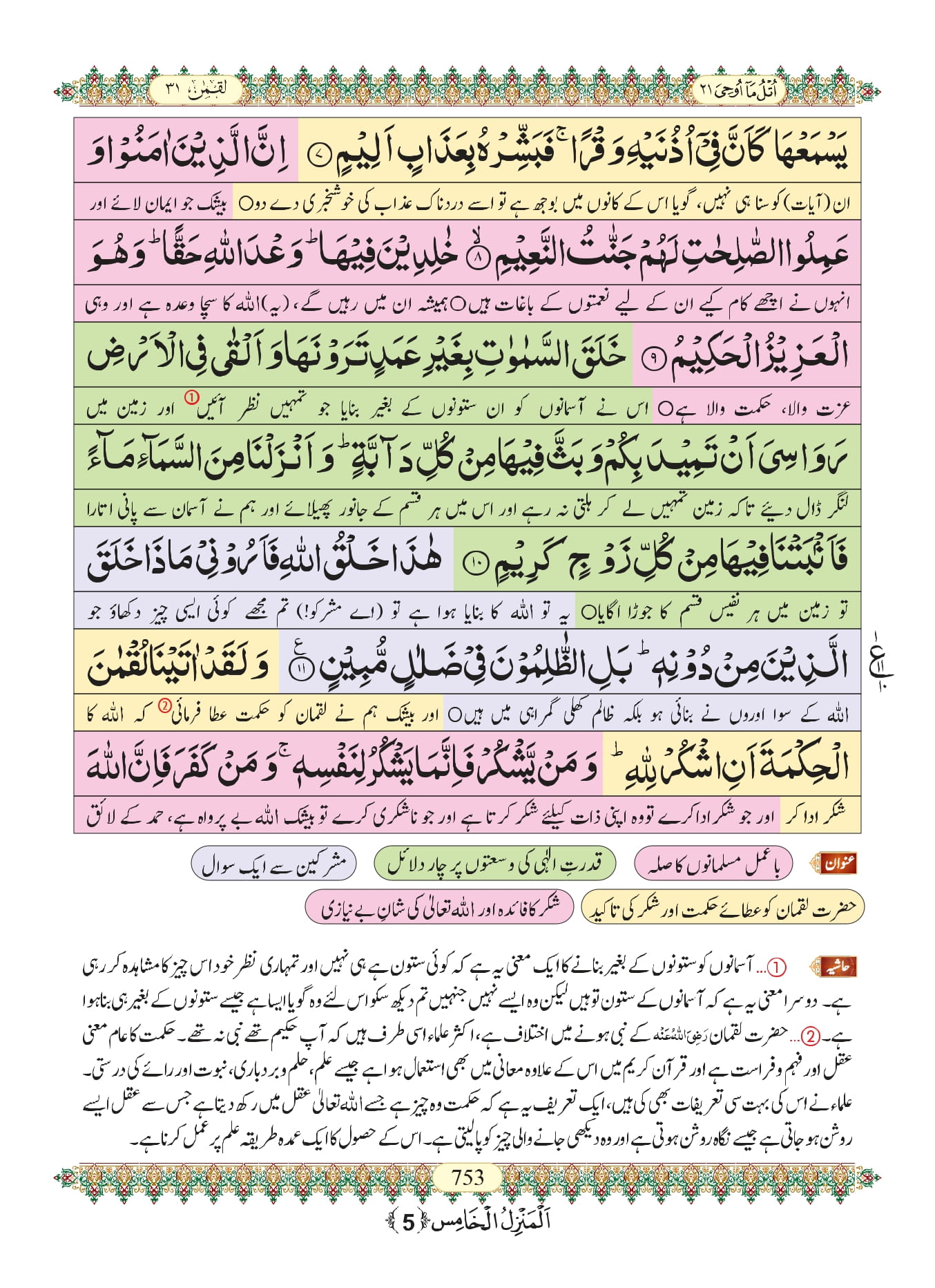 Surah Luqman