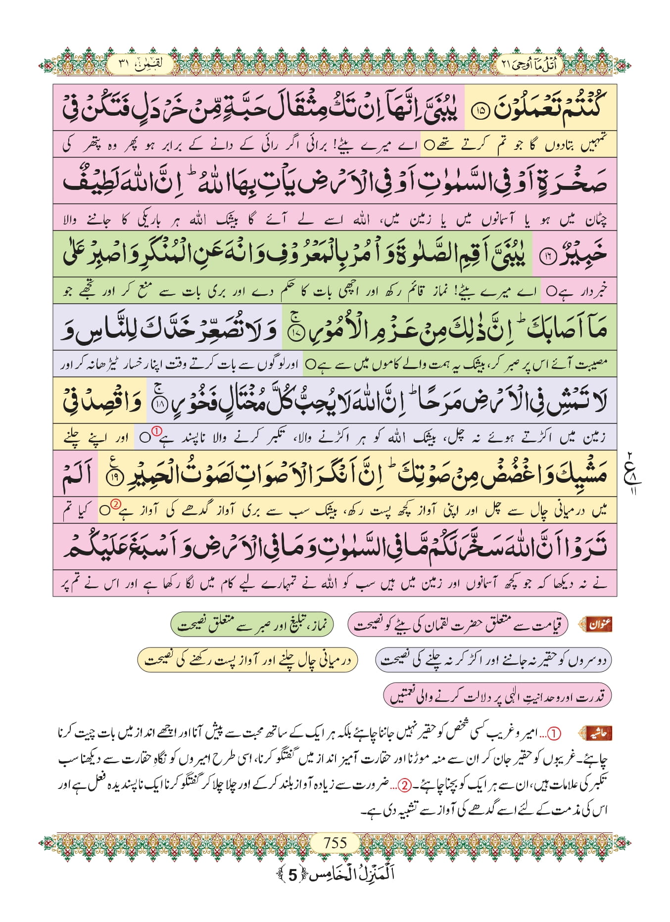 Surah Luqman