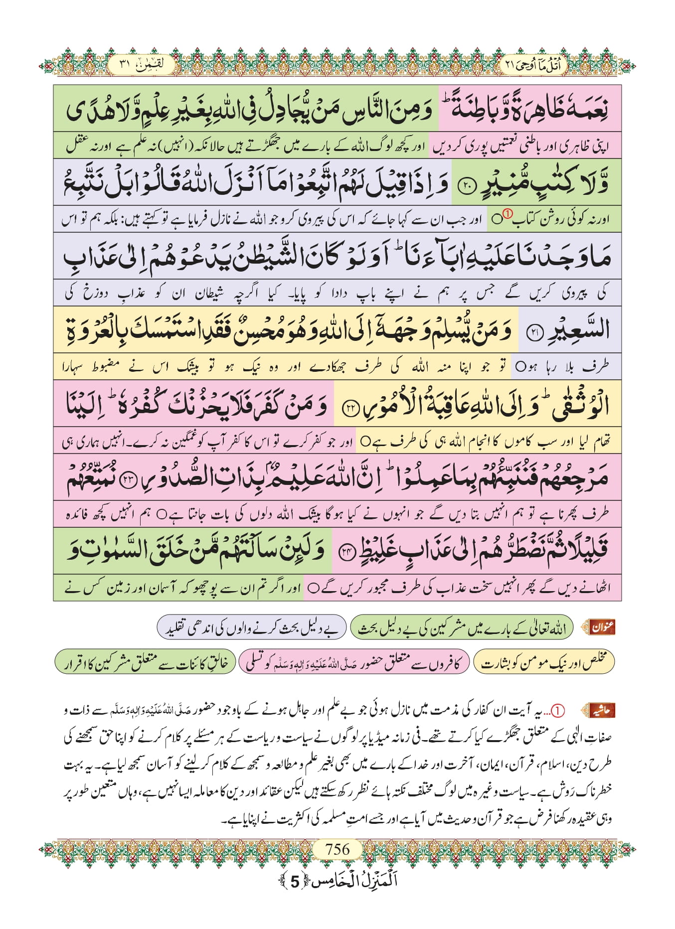 Surah Luqman