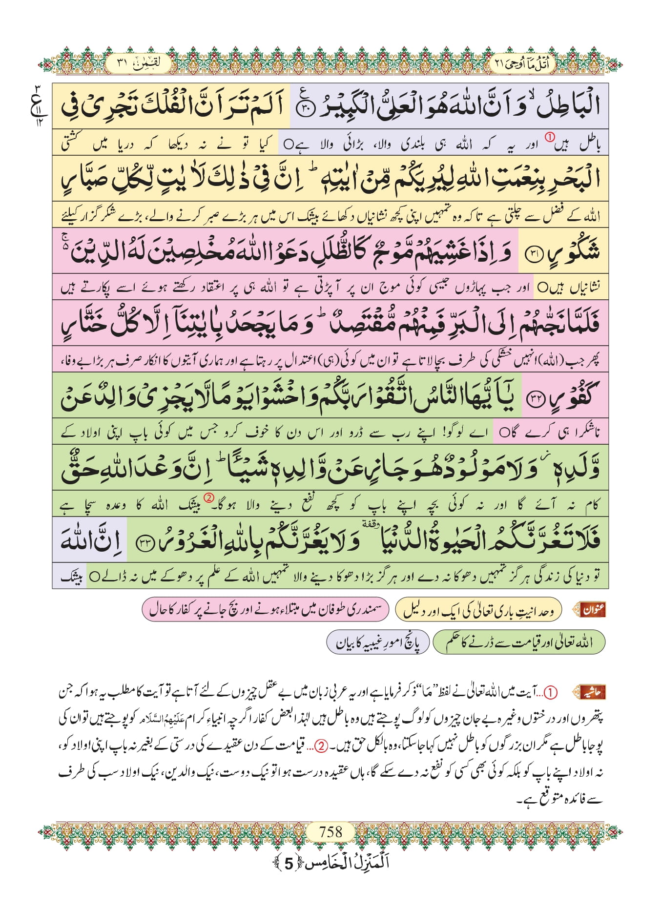Surah Luqman