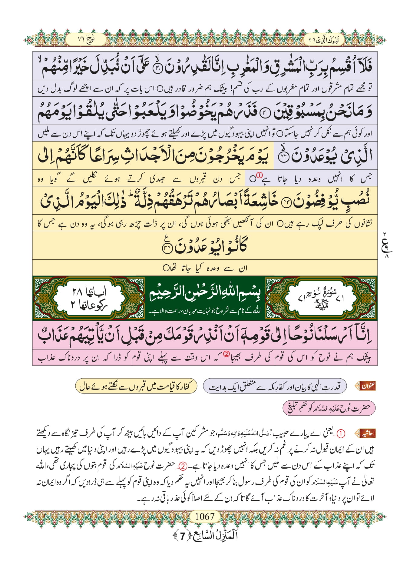 Surah MaArij with Urdu Translation, Listen & Download MP3 Audio Online