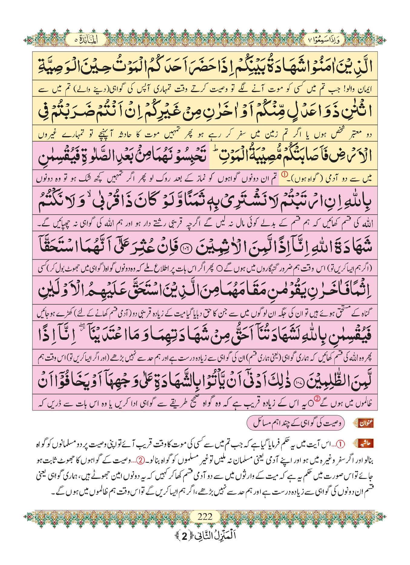Surah Maidah