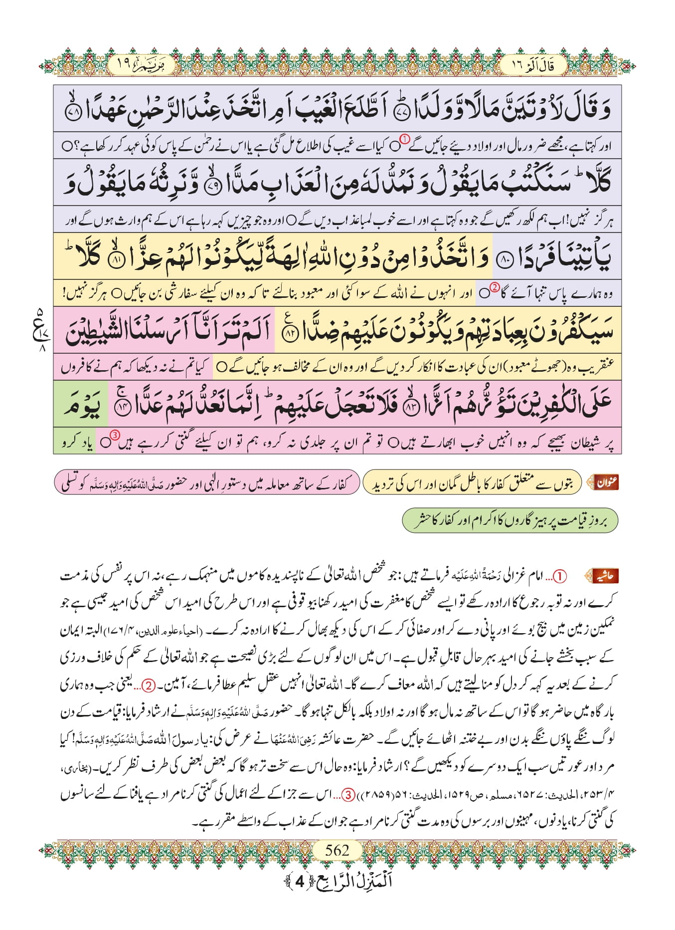 Surah Maryam With Urdu Translation, Listen & Download Mp3 Audio Online