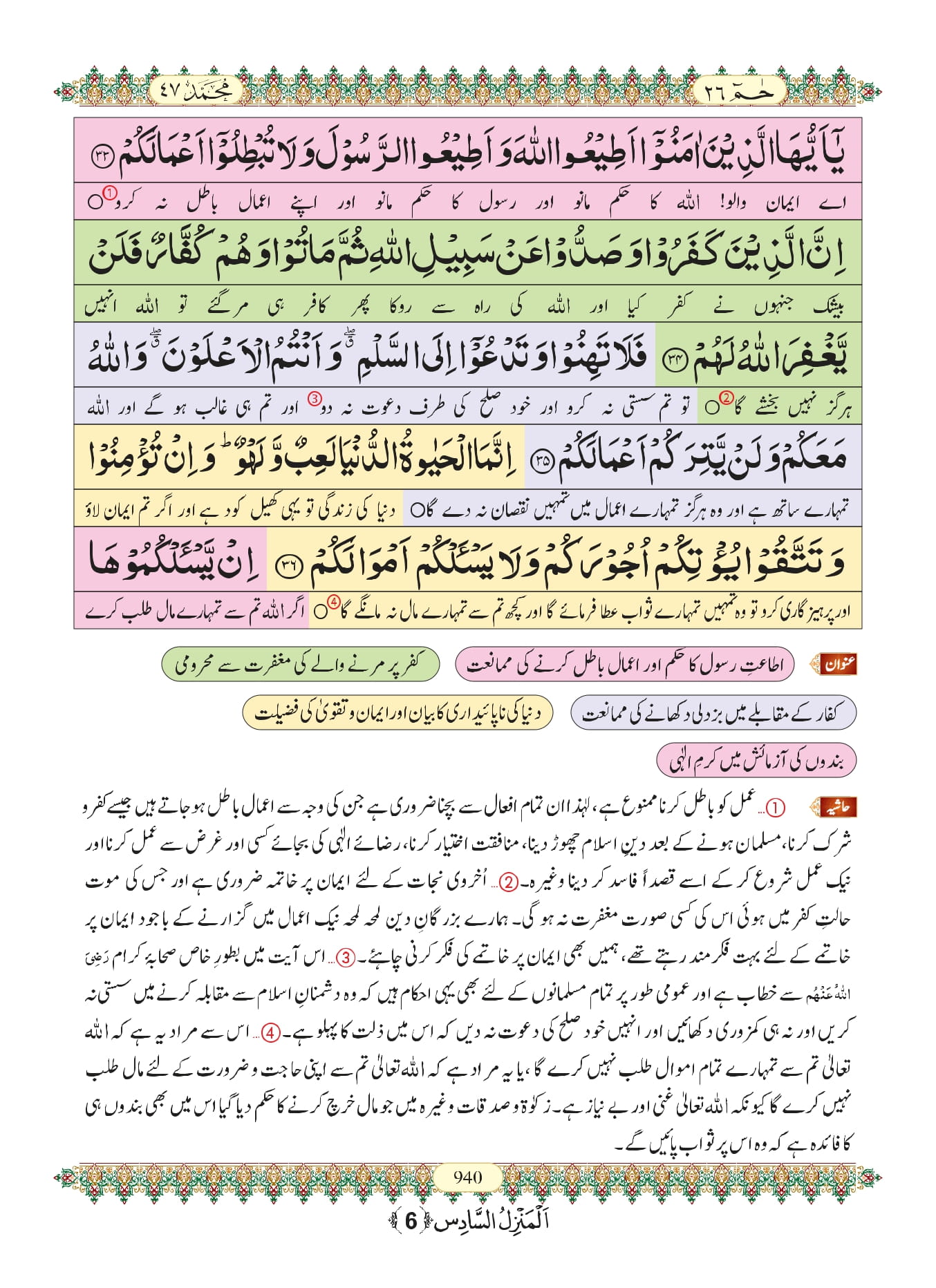 Surah Muhammad with Urdu Translation, Listen & Download MP3 Audio Online