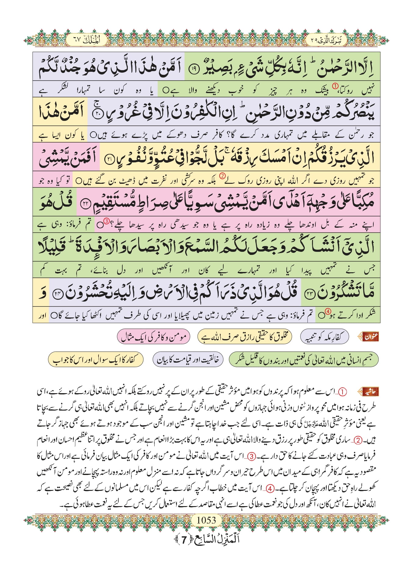 Surah Mulk