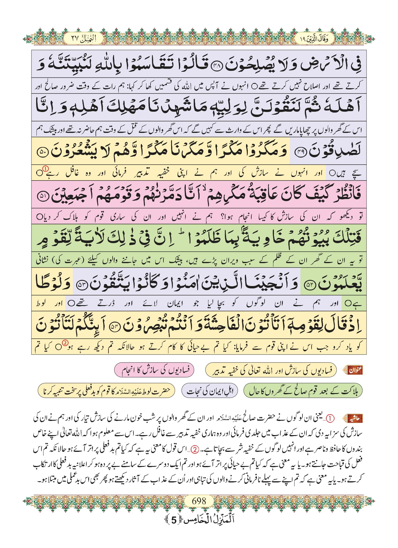 Surah Naml