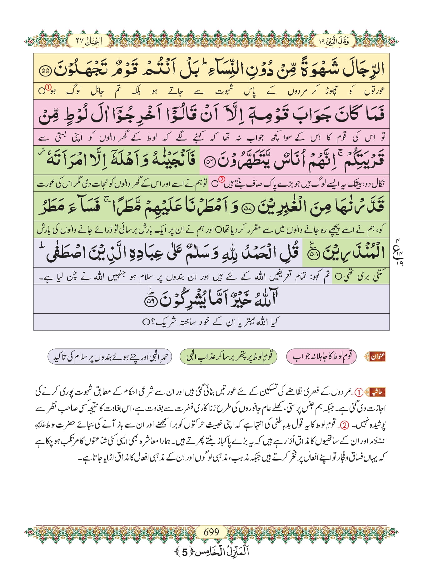 Surah Naml