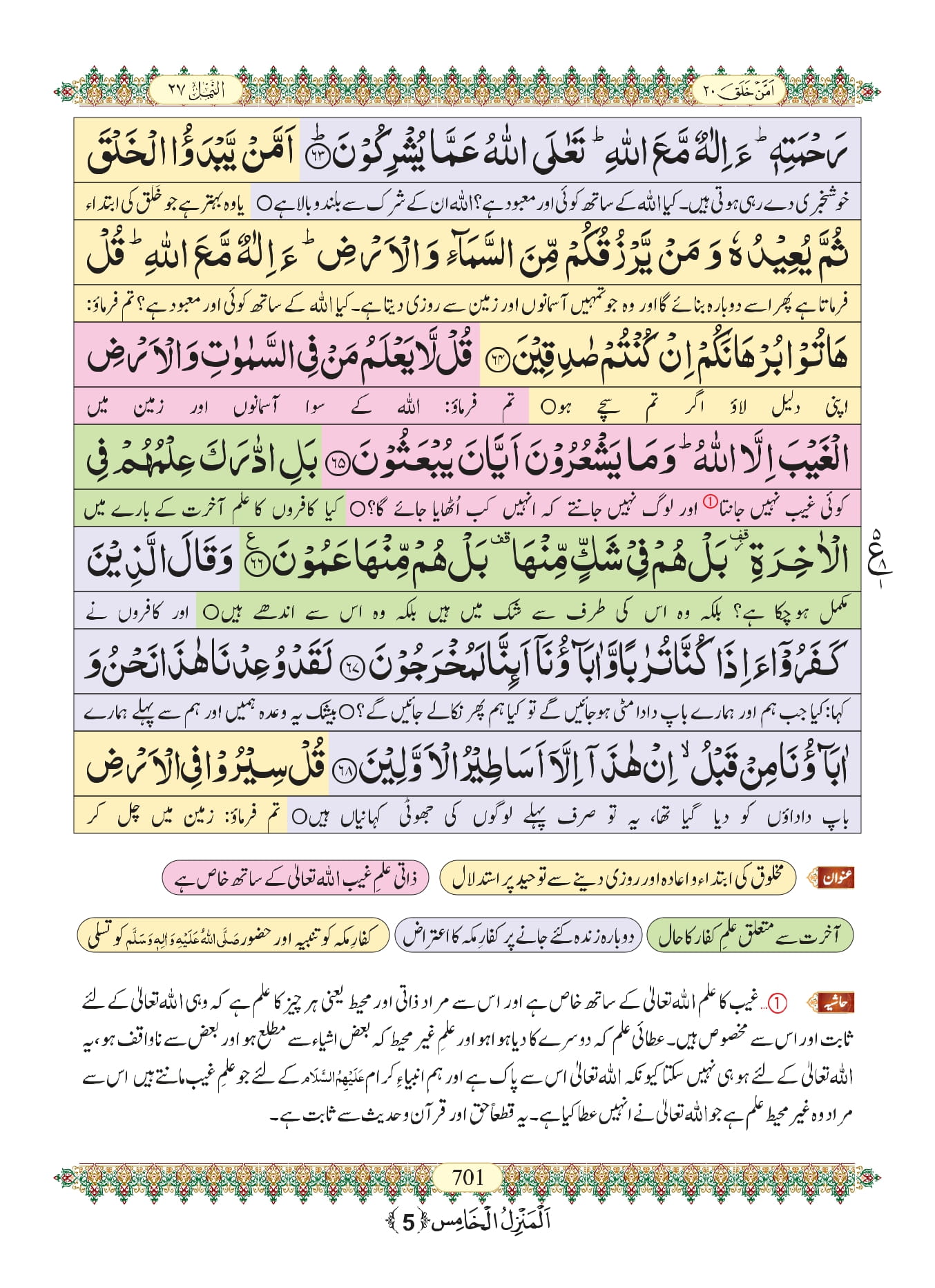 Surah Naml With Urdu Translation, Listen & Download Mp3 Audio Online