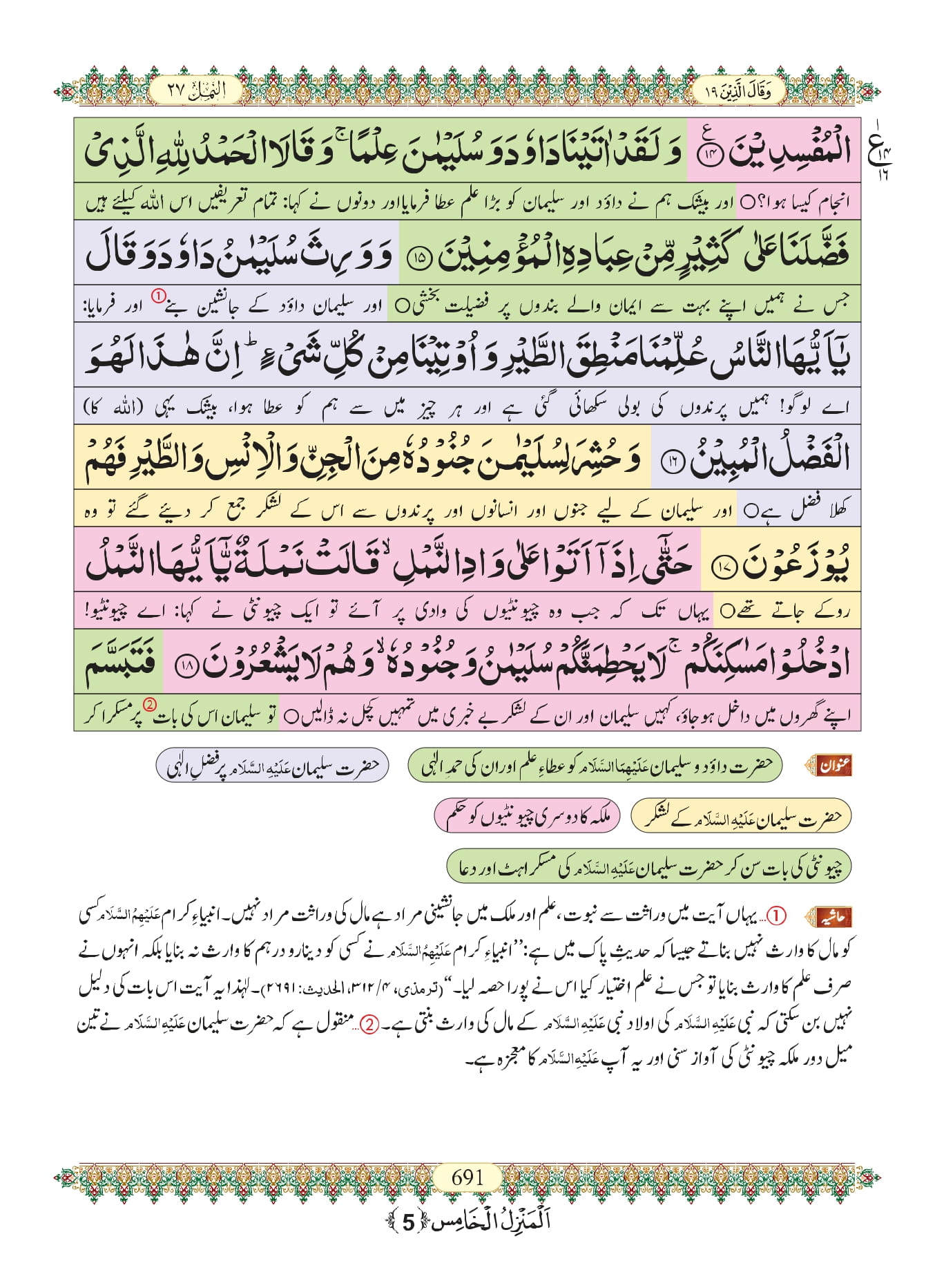 Surah Naml