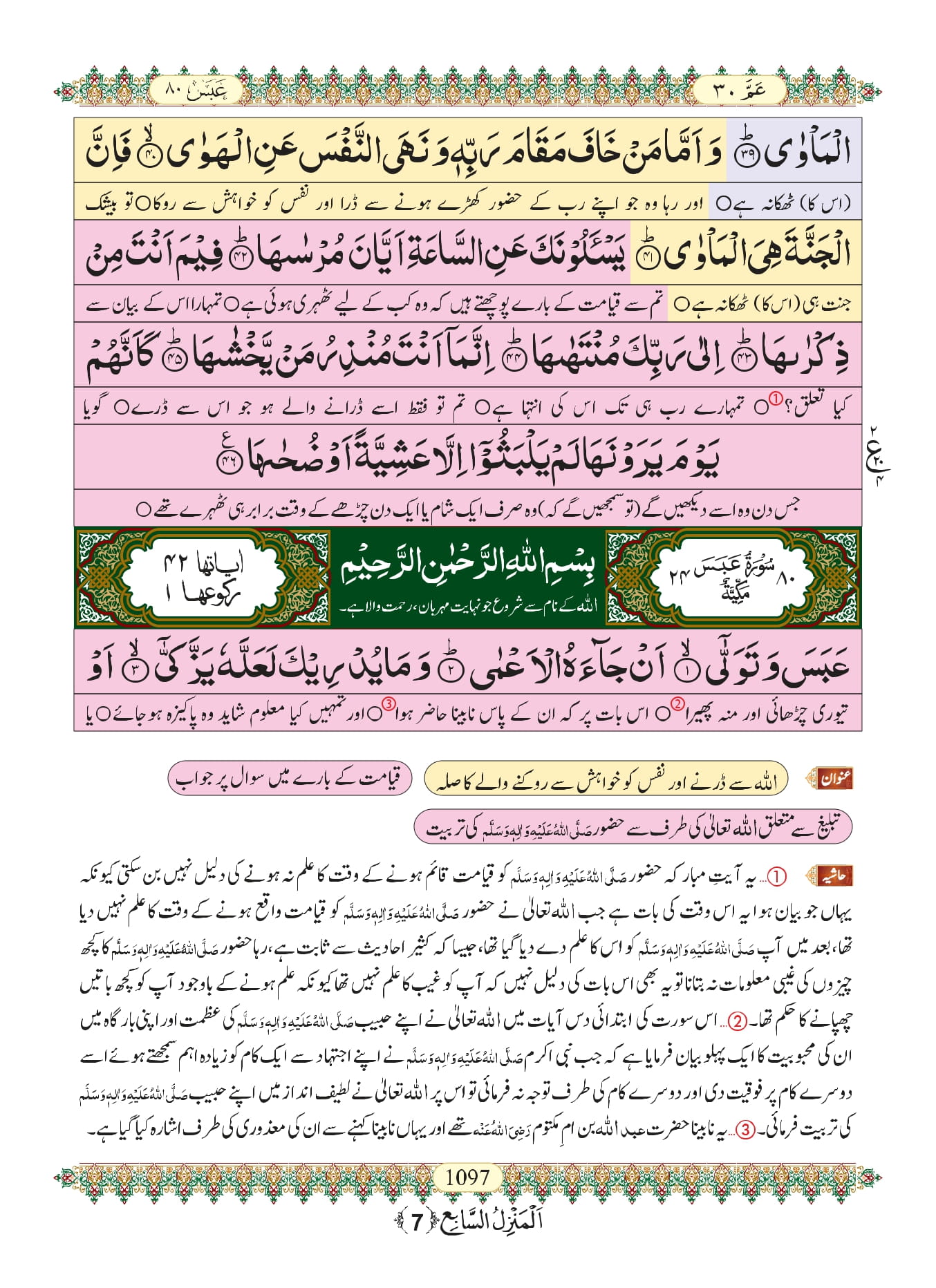 Surah Naziat