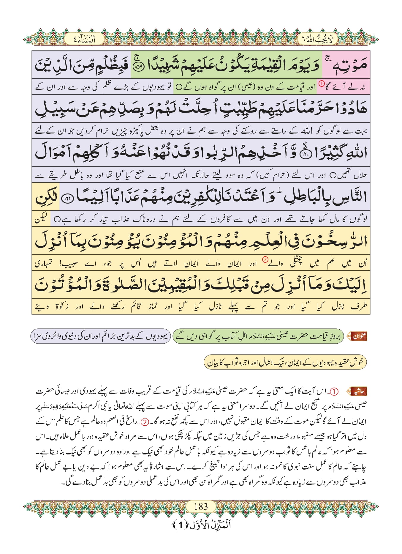 Surah Nisa with Urdu Translation, Listen & Download MP3 Audio Online