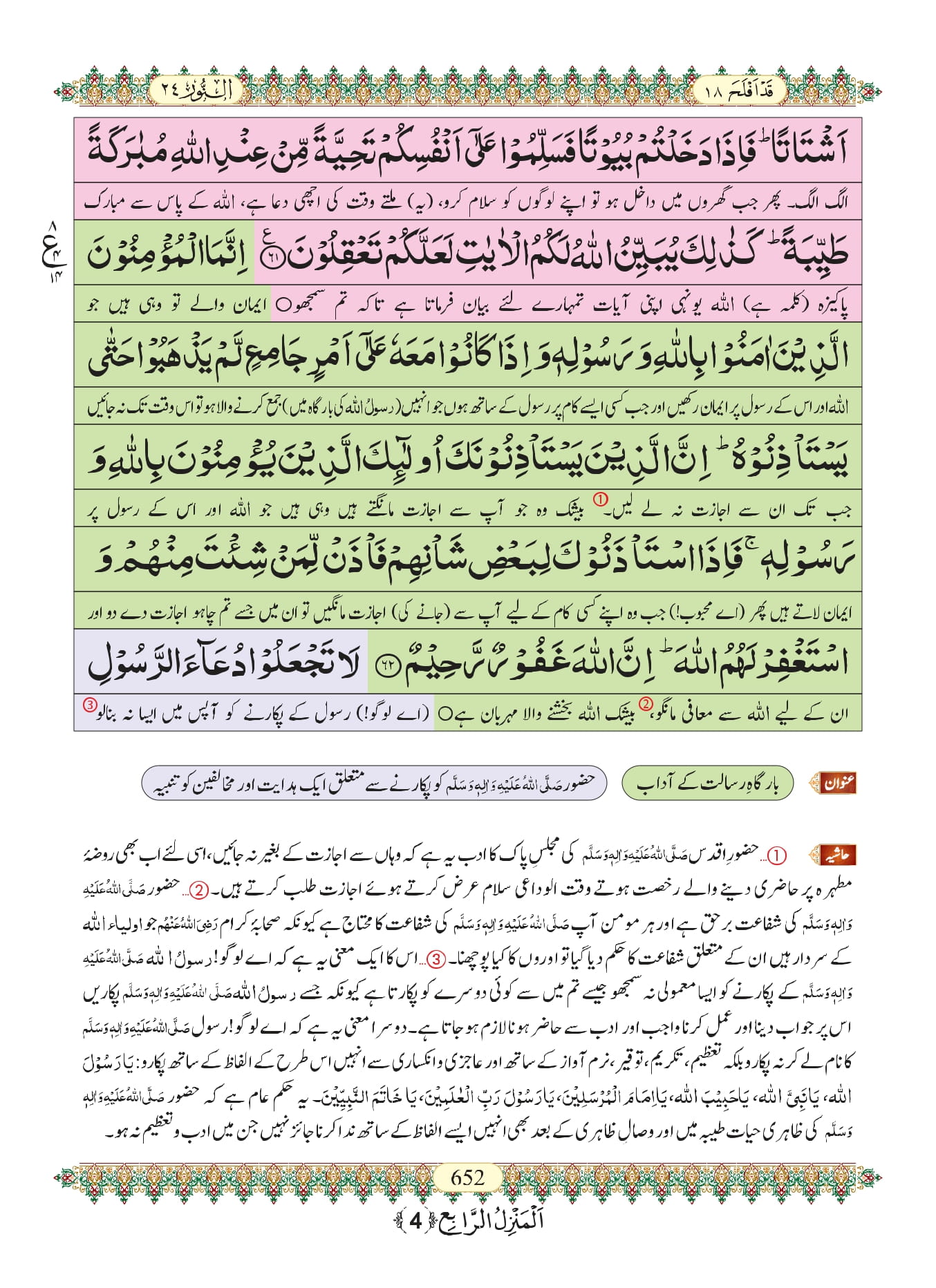 Surah Noor with Urdu Translation, Listen & Download MP3 Audio Online