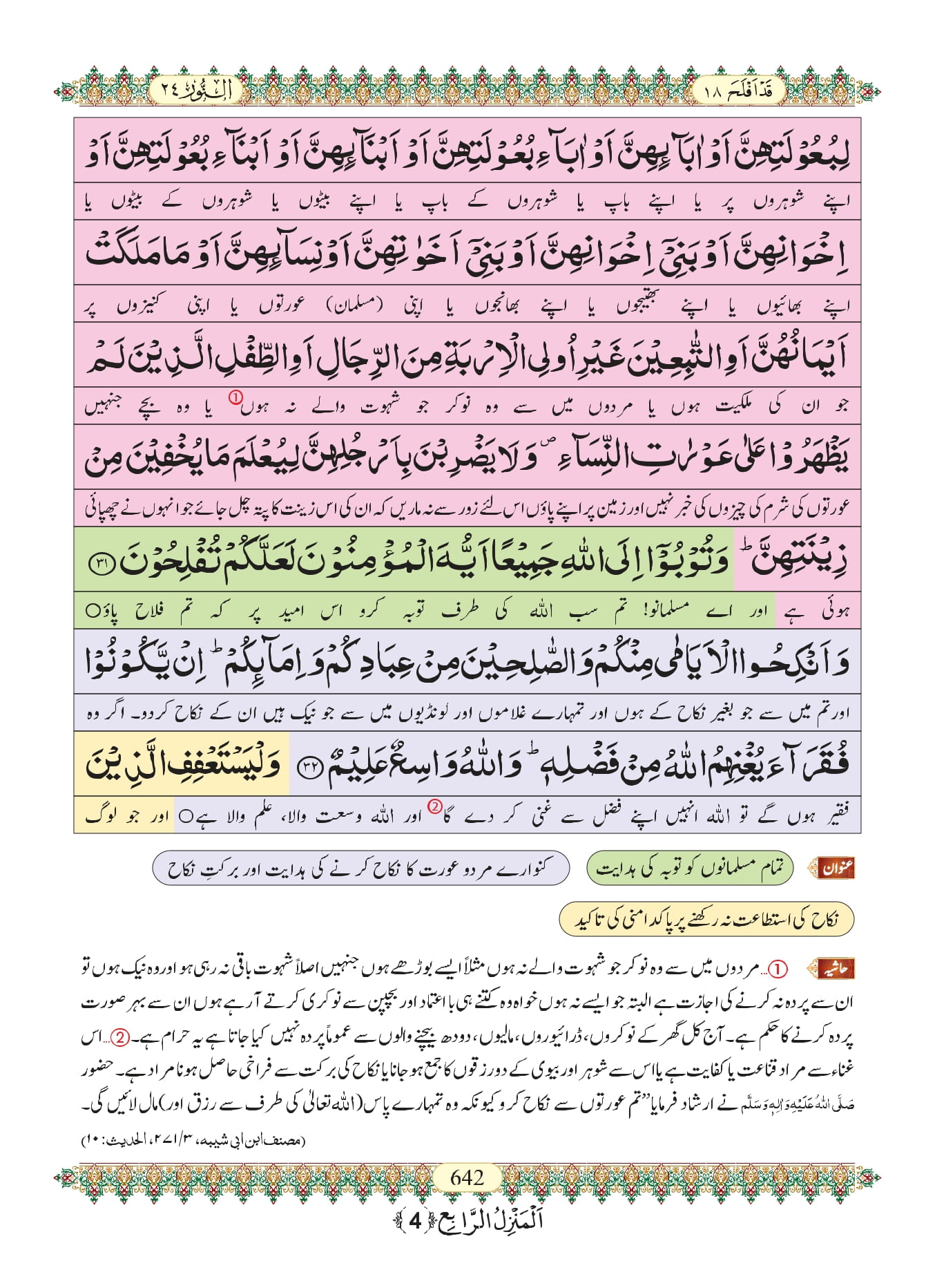 Surah Noor with Urdu Translation, Listen & Download MP3 Audio Online