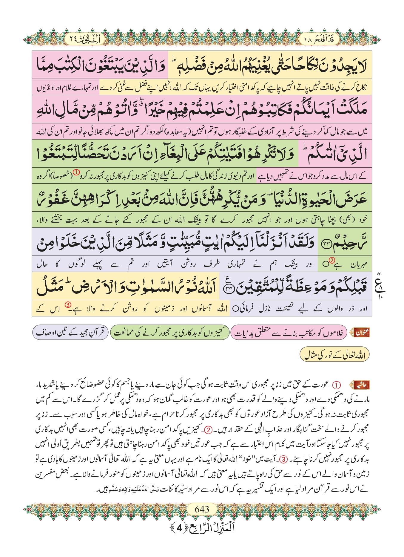 Surah Noor Urdu Pdf Online Download Urdu Translation Pdf Surah Noor Urdu Pdf Online Download Urdu Translation Pdf
