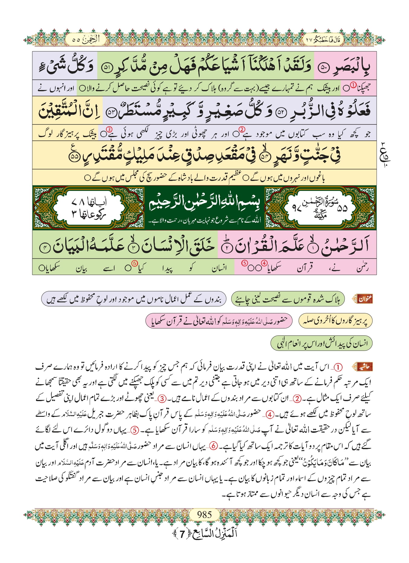 Surah Qamar Urdu PDF - Online Download Urdu Translation PDF