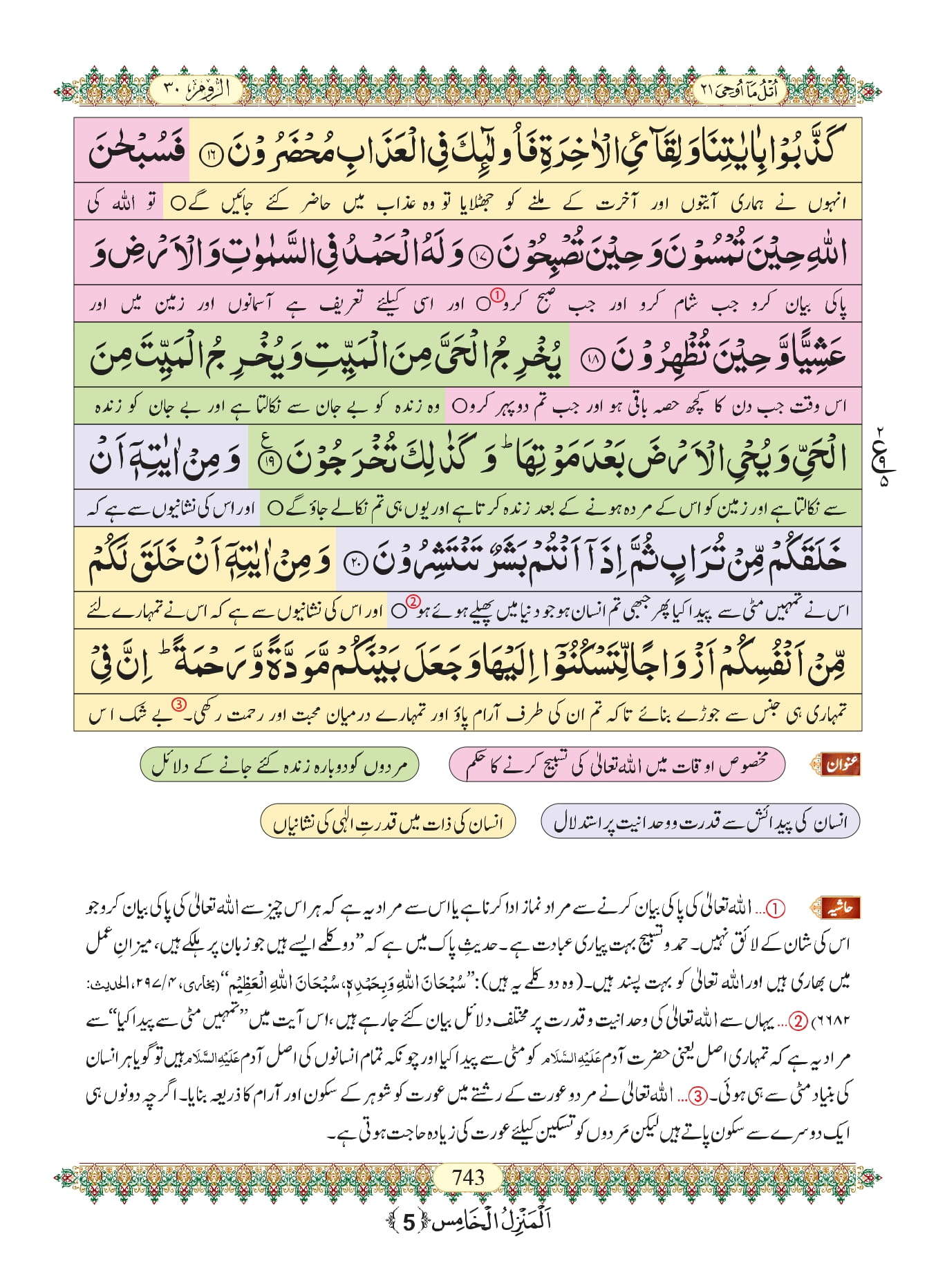 Surah Rum with Urdu Translation, Listen & Download MP3 Audio Online