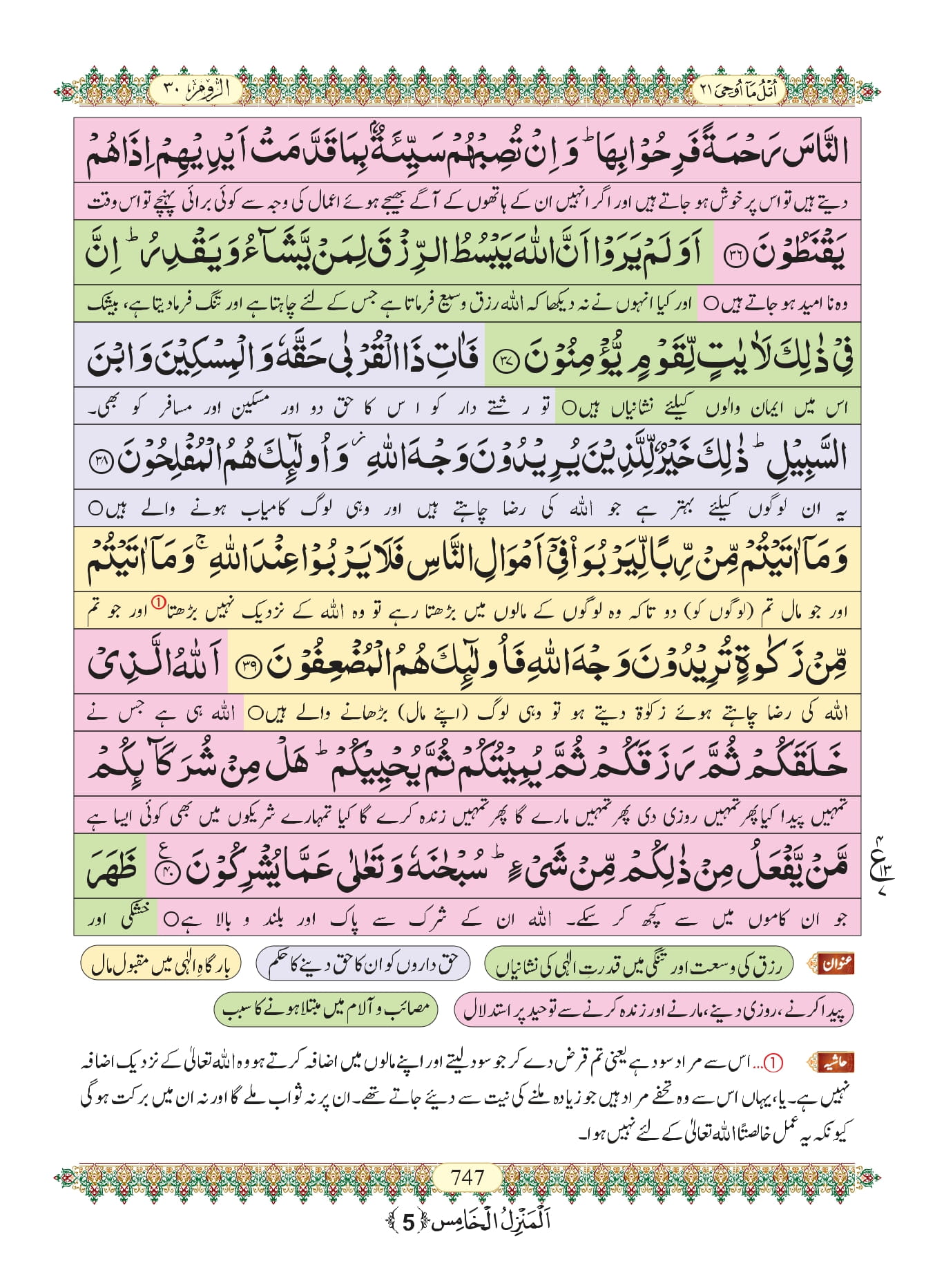 Surah Rum with Urdu Translation, Listen & Download MP3 Audio Online