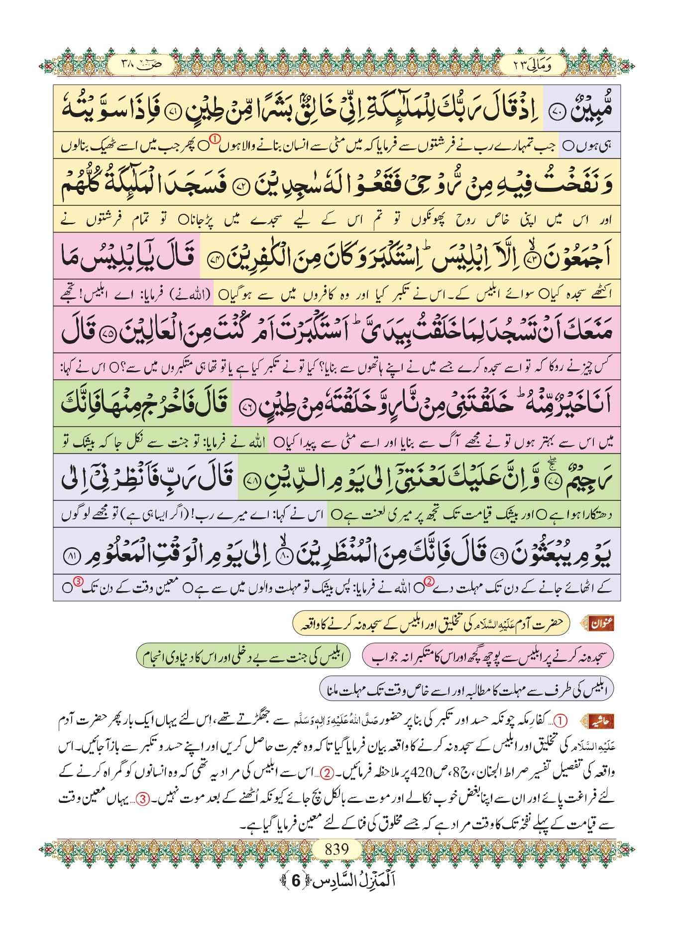 Surah Sad