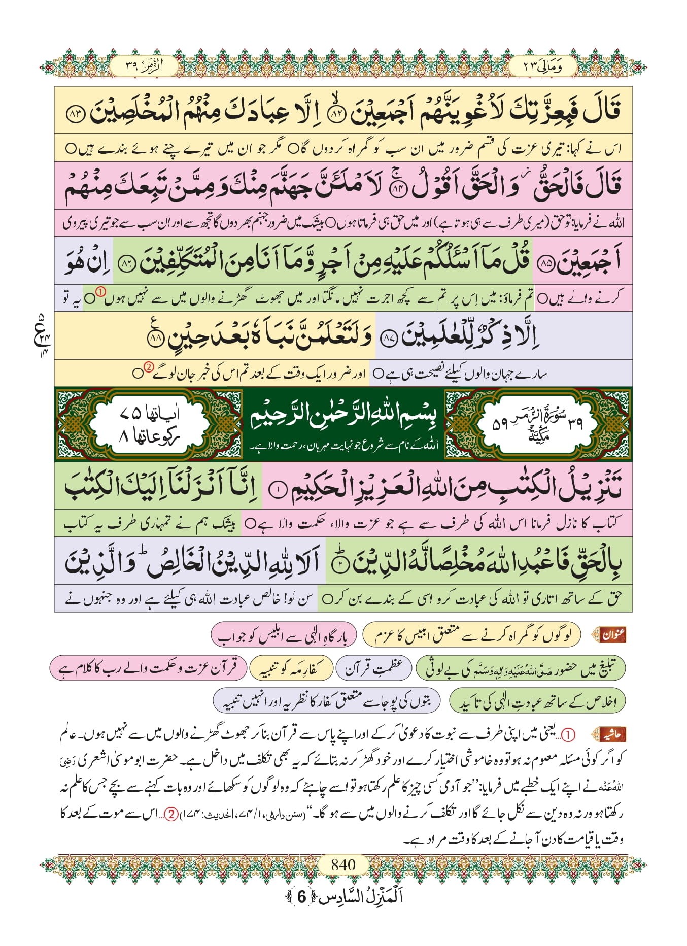 Surah Sad