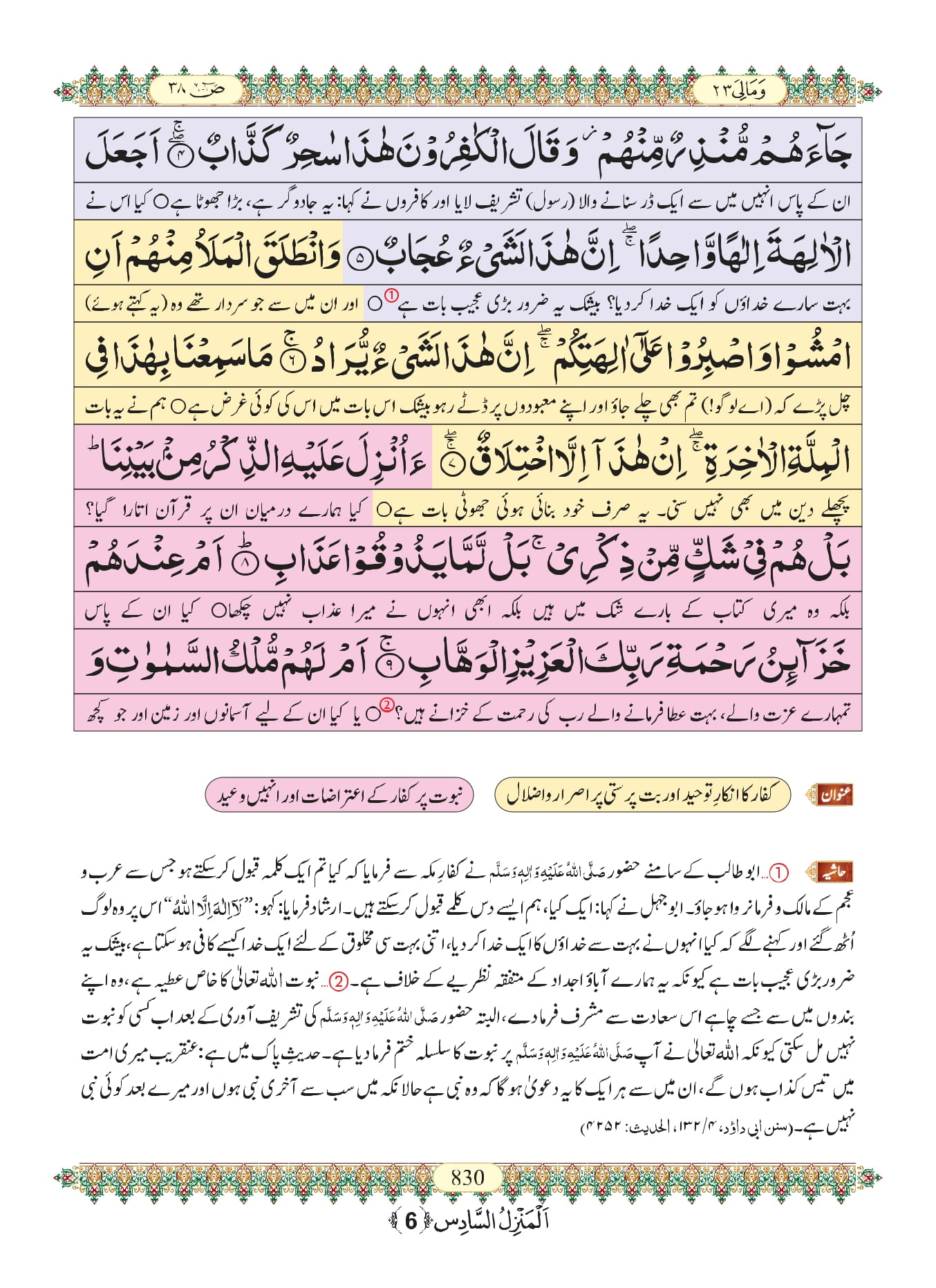 Surah Sad