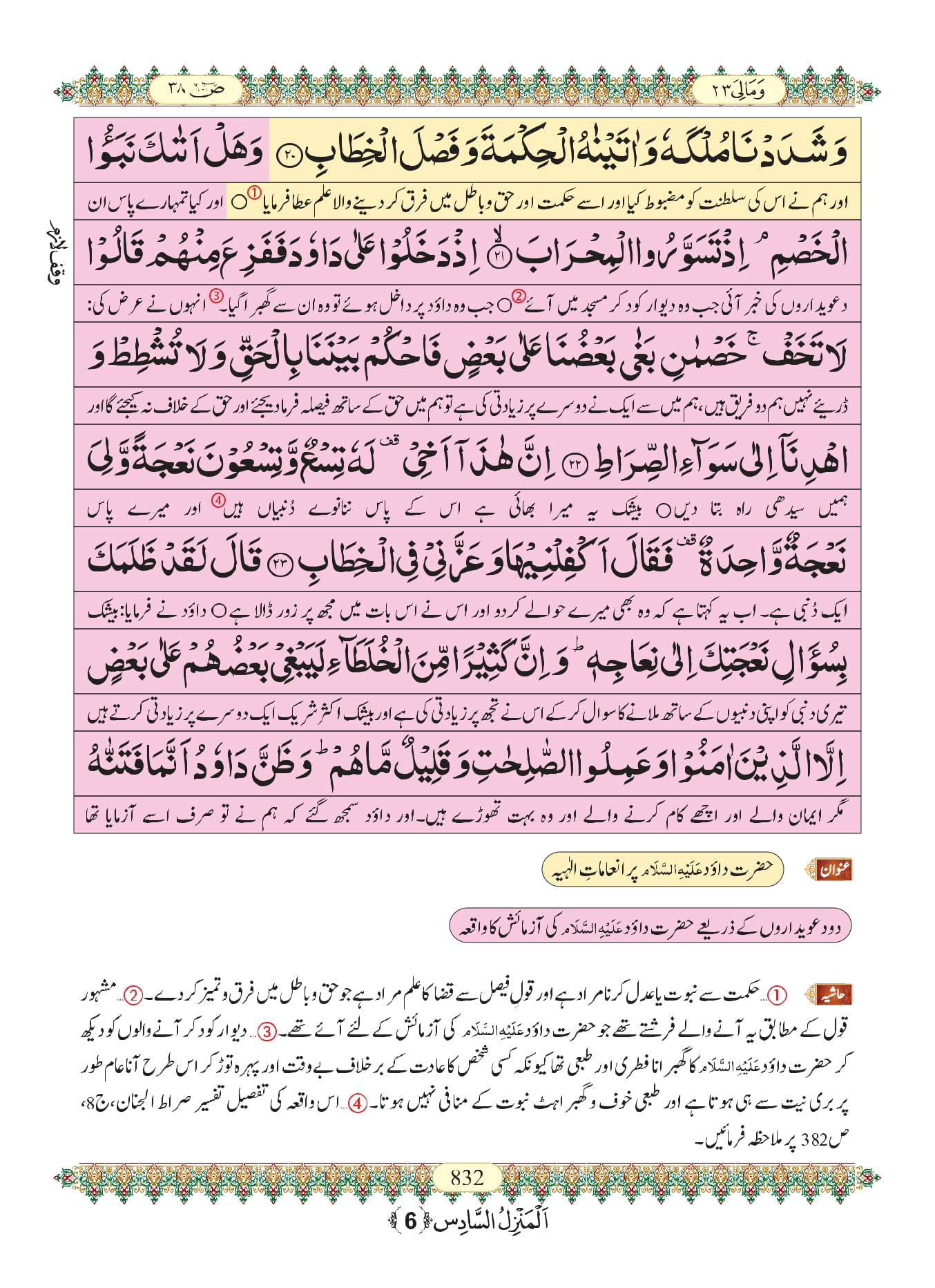 Surah Sad