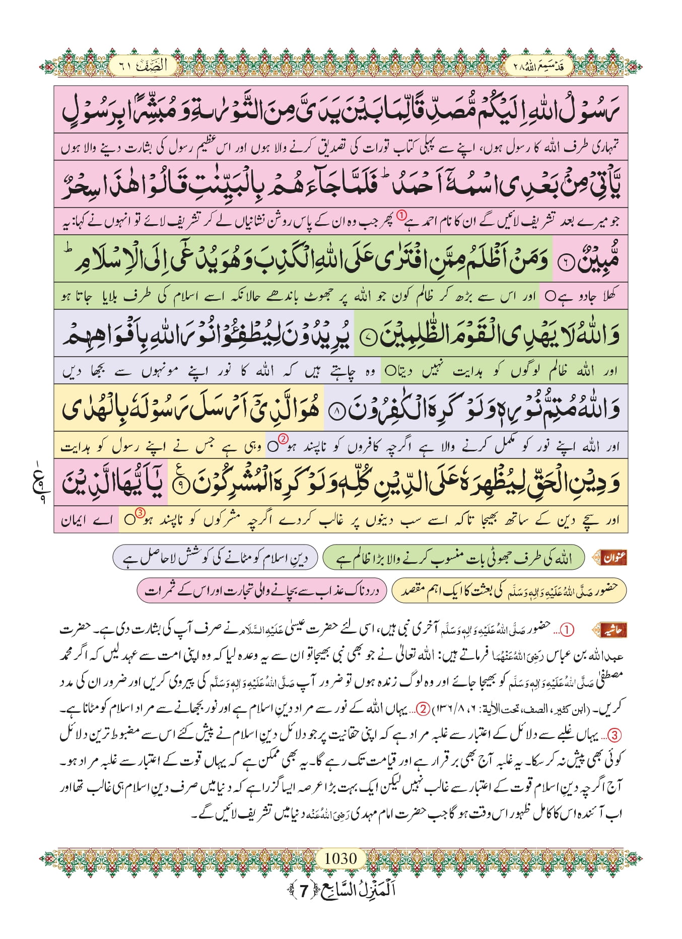 Surah Saff Urdu PDF - Online Download Urdu Translation PDF