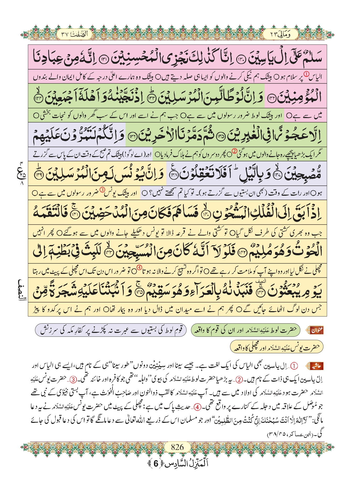 Surah Saffat