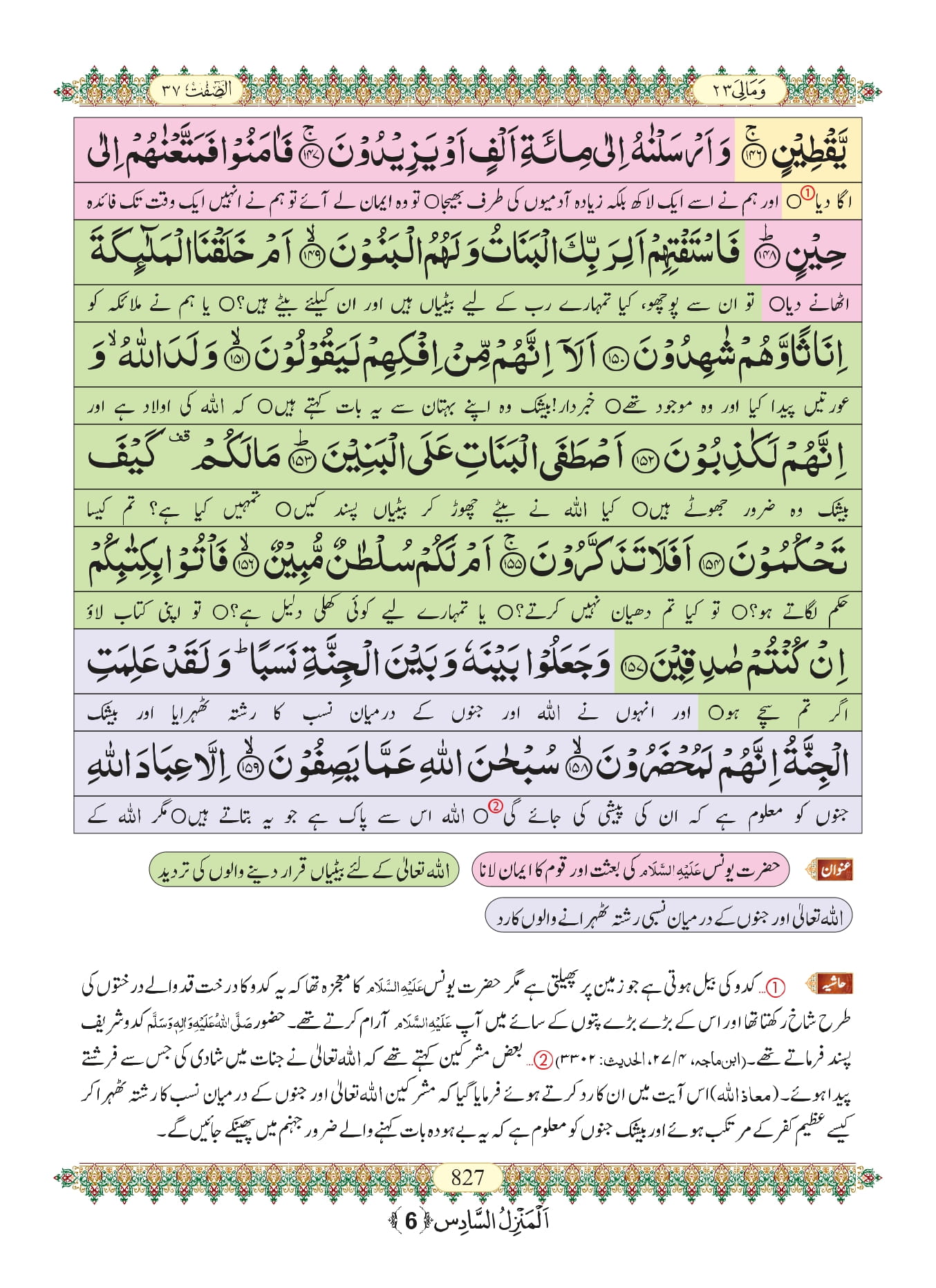 Surah Saffat with Urdu Translation, Listen & Download MP3 Audio Online