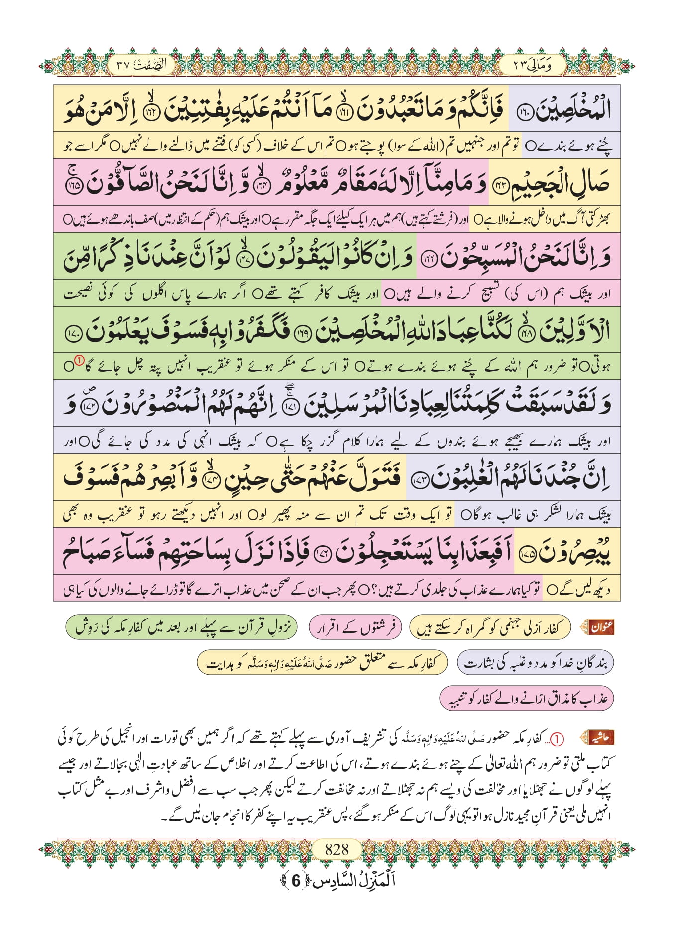 Surah Saffat