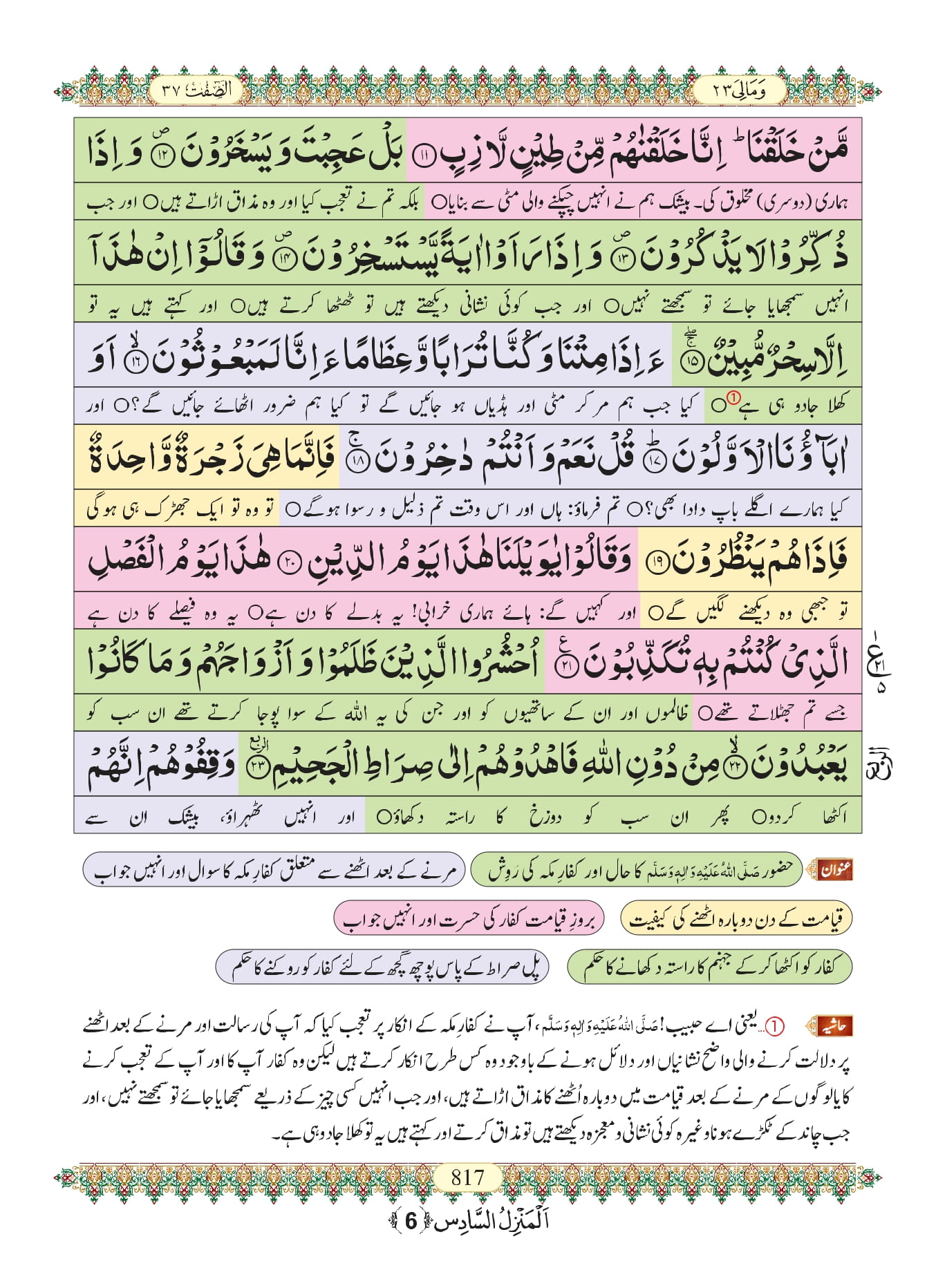 Surah Saffat with Urdu Translation, Listen & Download MP3 Audio Online