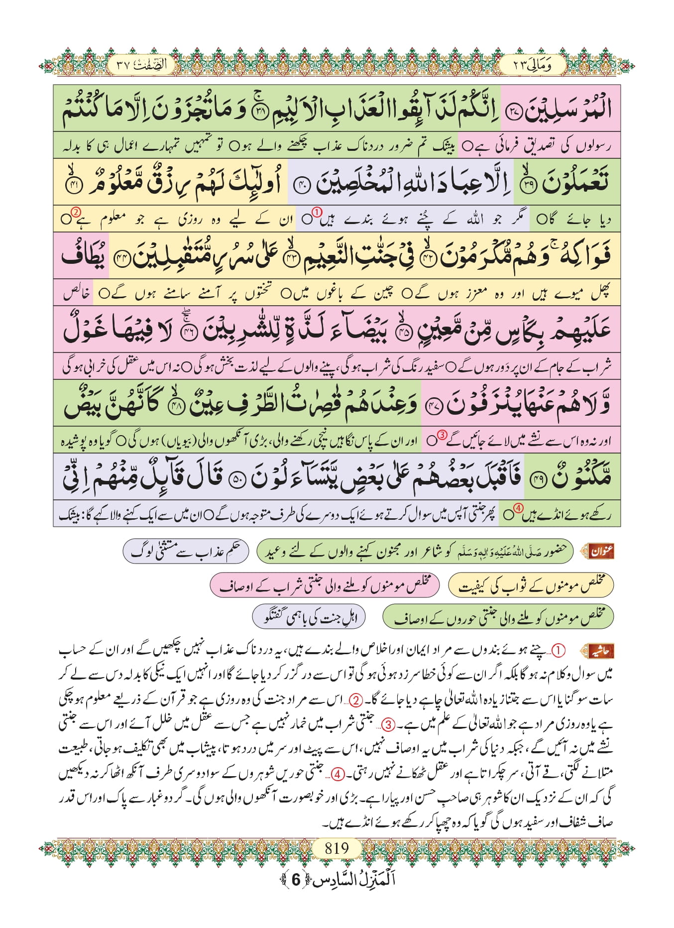 Surah Saffat