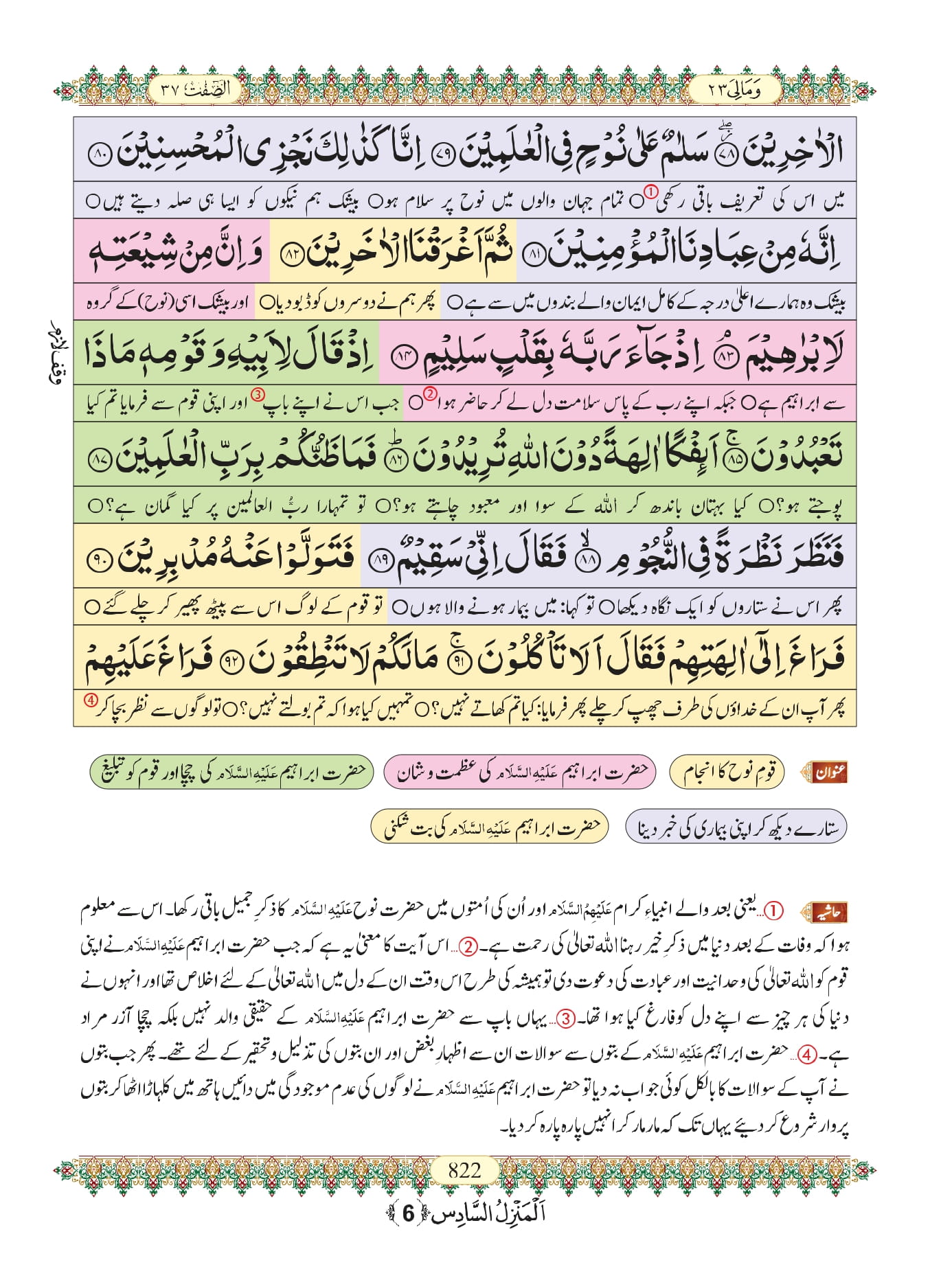 Surah Saffat Urdu PDF - Online Download Urdu Translation PDF