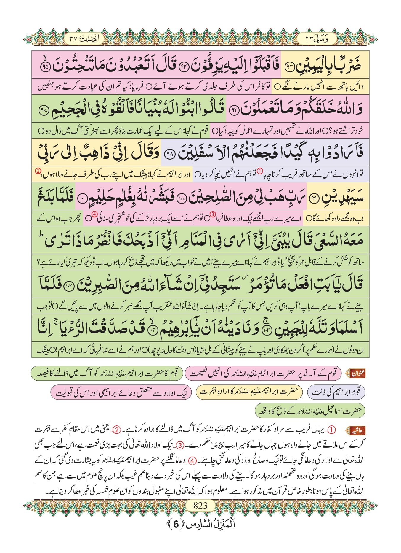 Surah Saffat